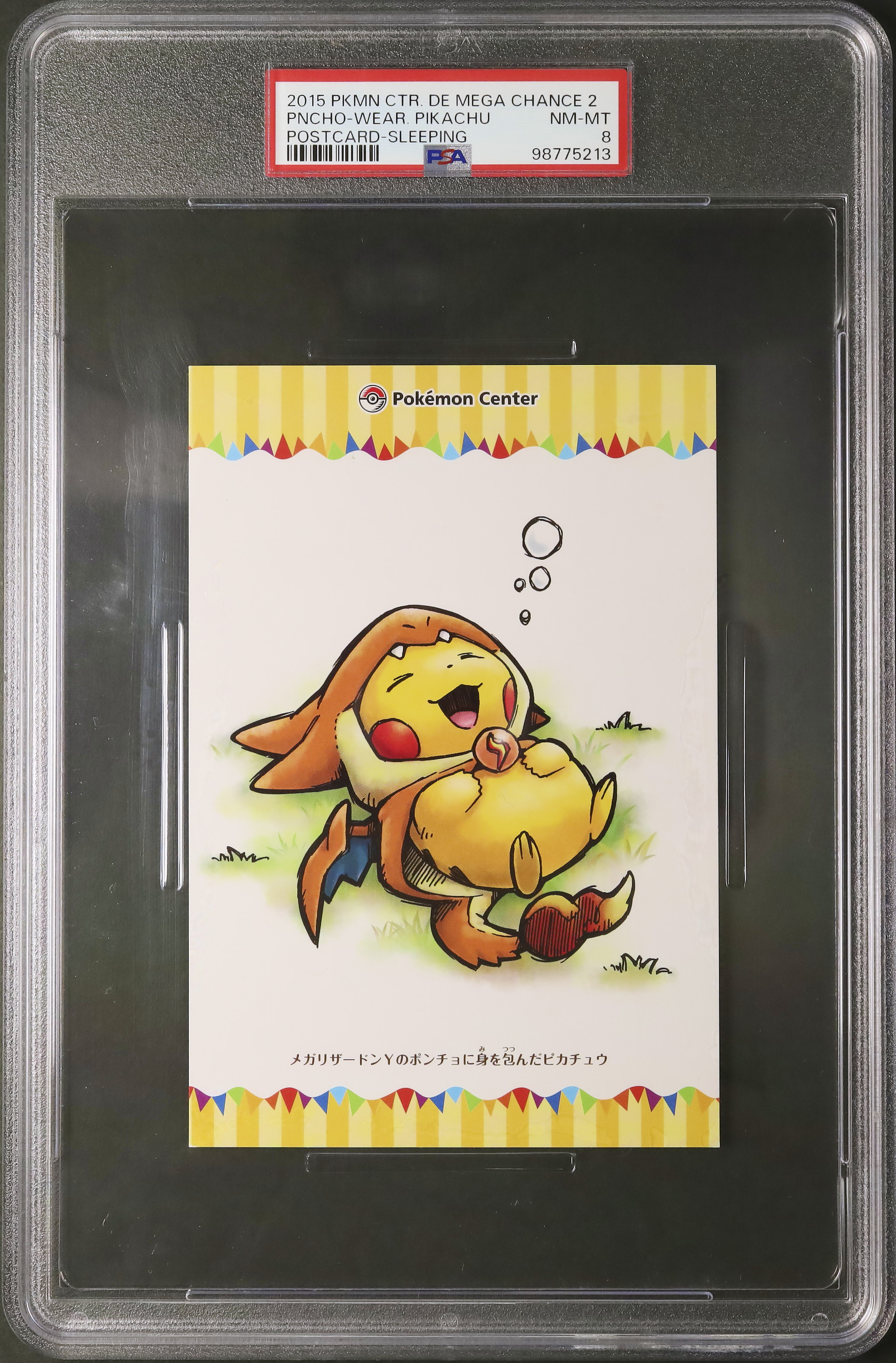 ピカチュウ メガリザードン　ポンチョ　2015 2015 ポンチョを着たピカチュウ (メガリザードンY) PSA 8 ねむる