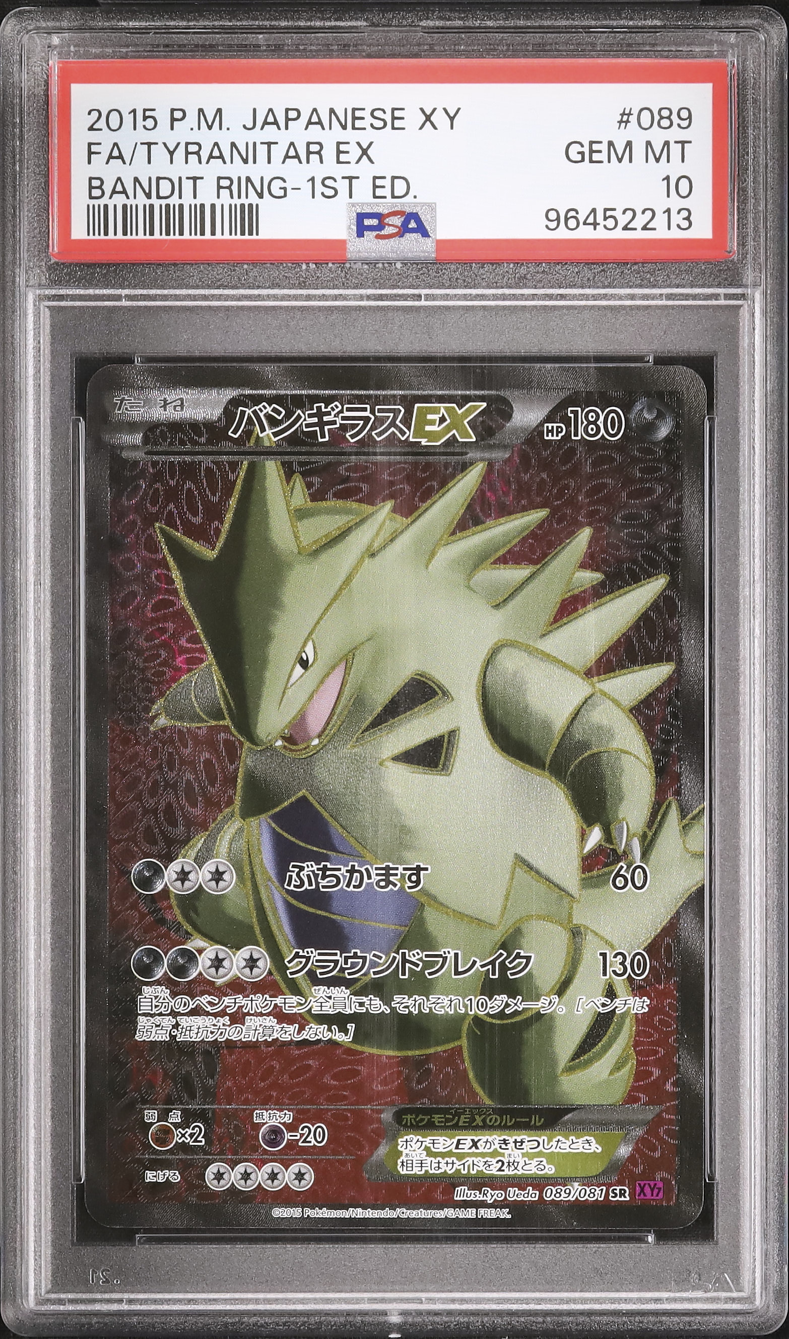 PSA 10 Mバンギラス EX ポケモンカード MバンギラスEX SR XY アンリミ PSA10