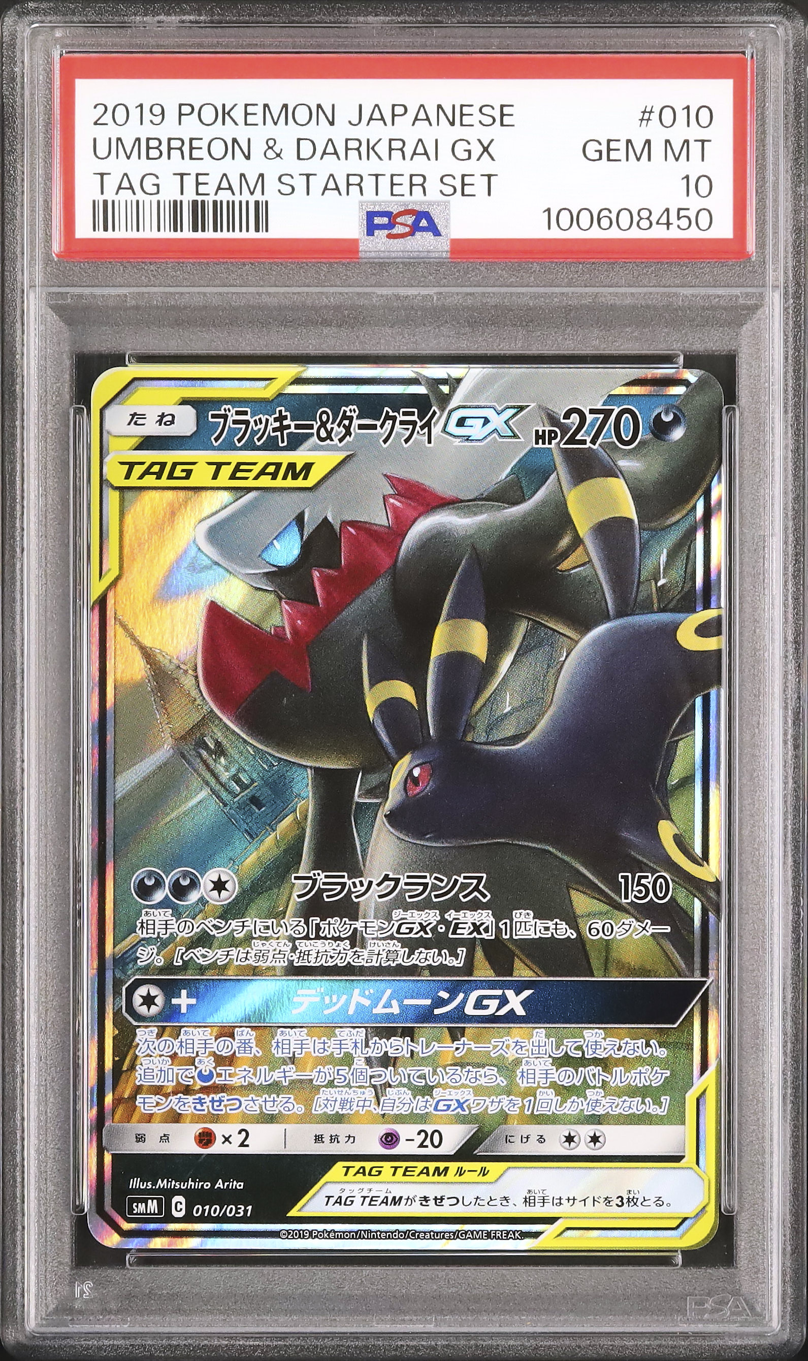 2019 ブラッキー&ダークライGX PSA 10 - カルドバ