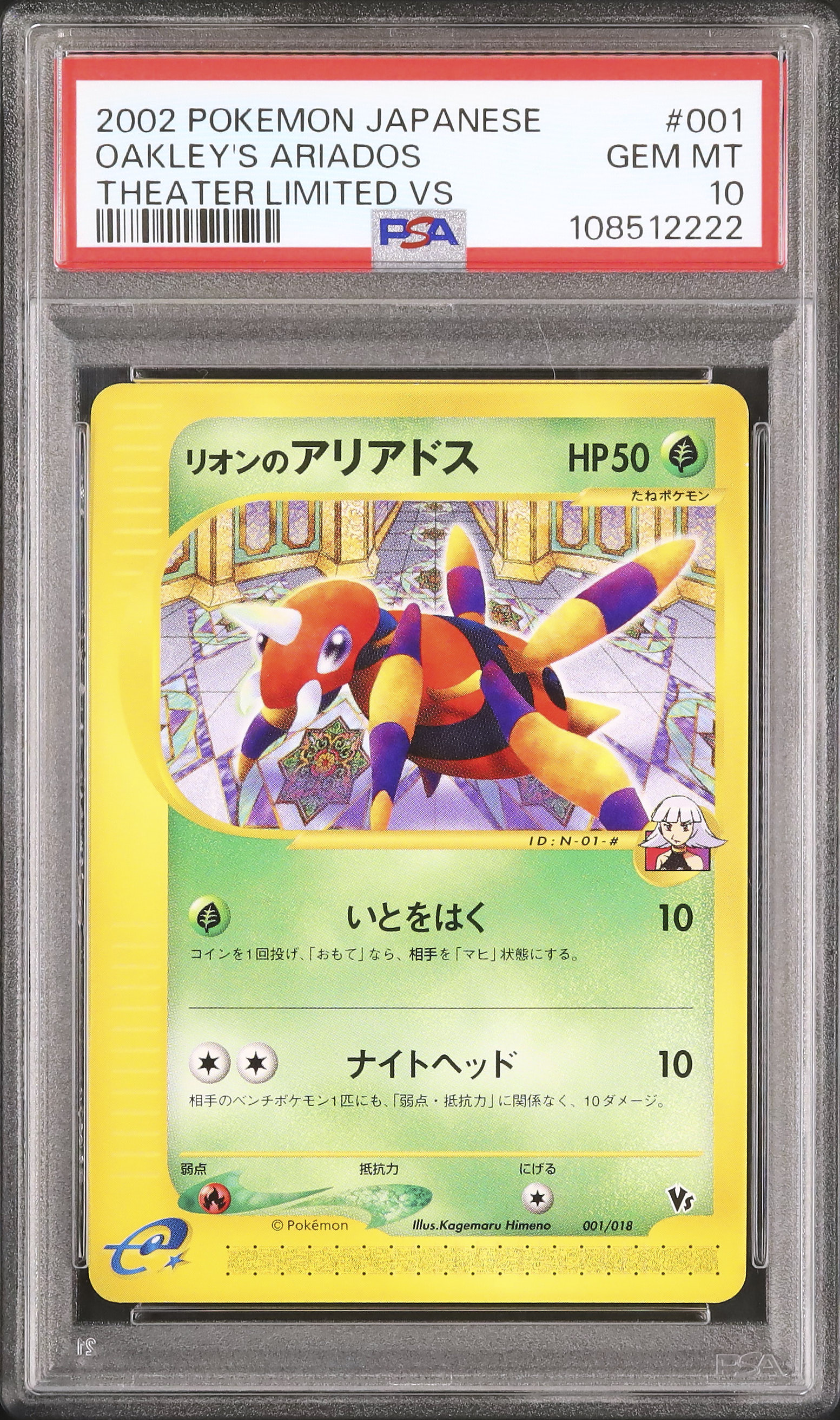 ポケモンカード　アリアドス　e psa10 アリアドス (SIT 4/195) - Sword & Shield - Silver Tempest