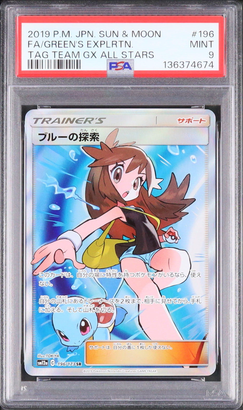 ブルーの探索 SR psa9 2019 ブルーの探索 PSA 9 フルアート - カルドバ