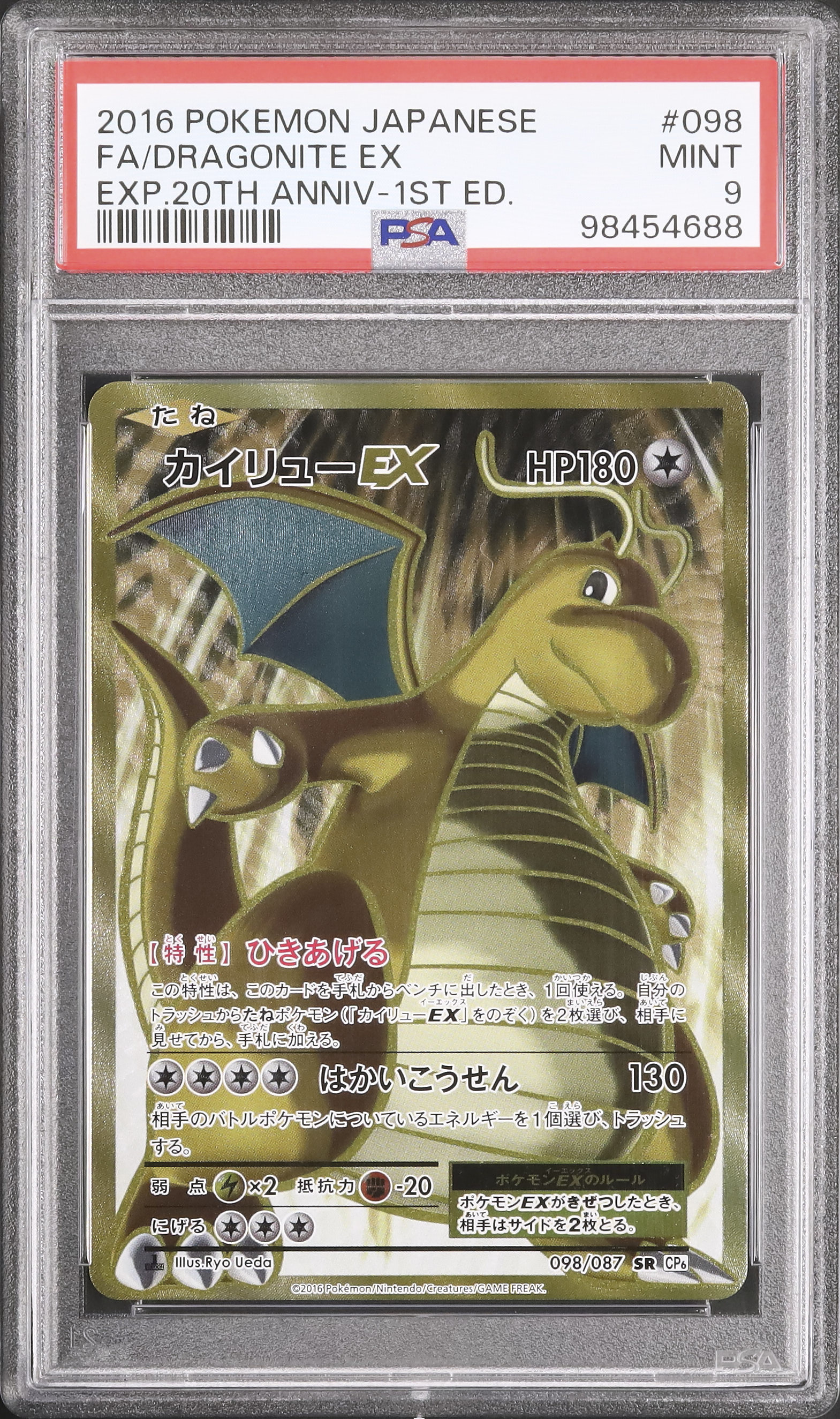 2016 カイリューEX PSA 9 1st エディション - カルドバ