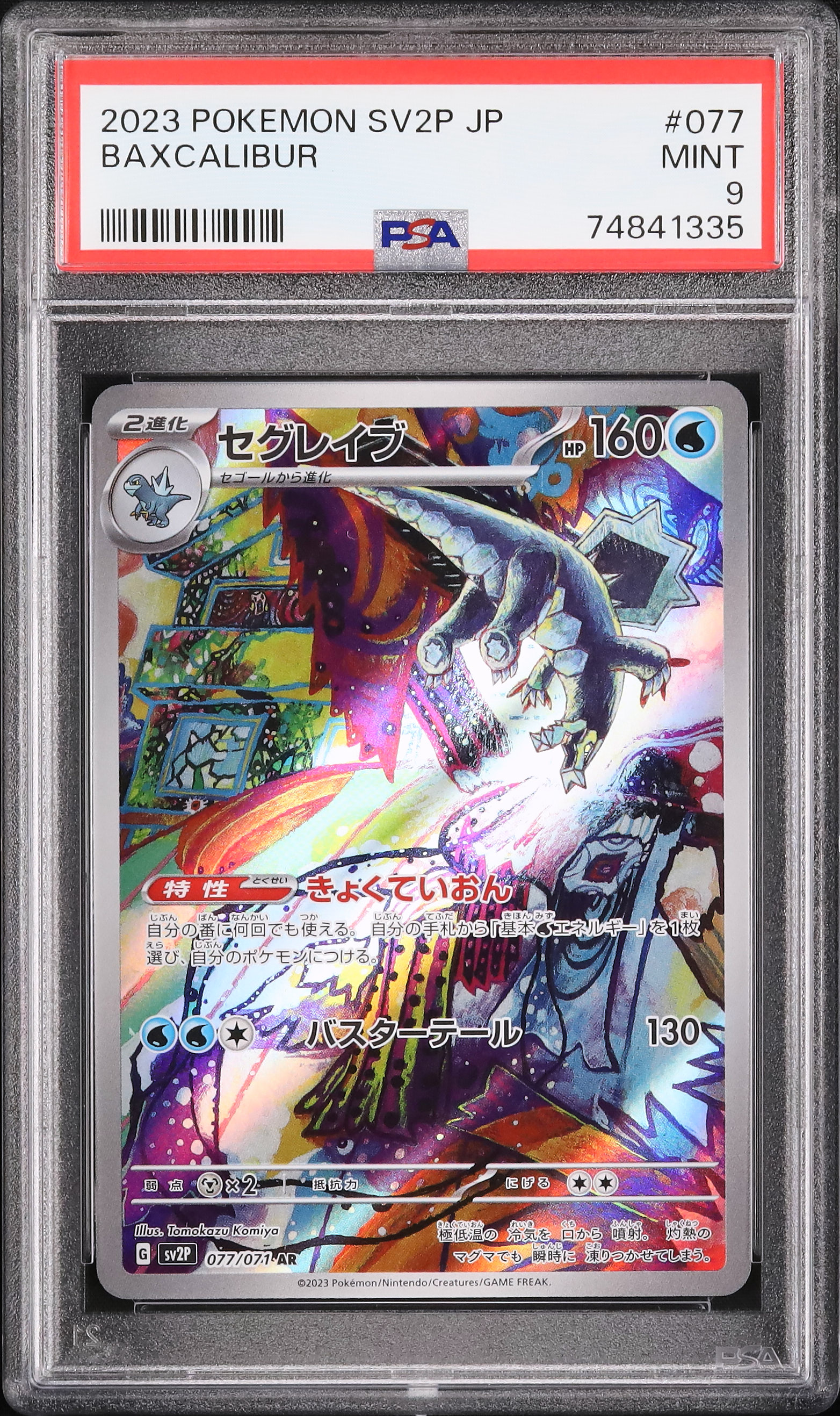 2023 Baxcalibur PSA 9 - Cardova Japan