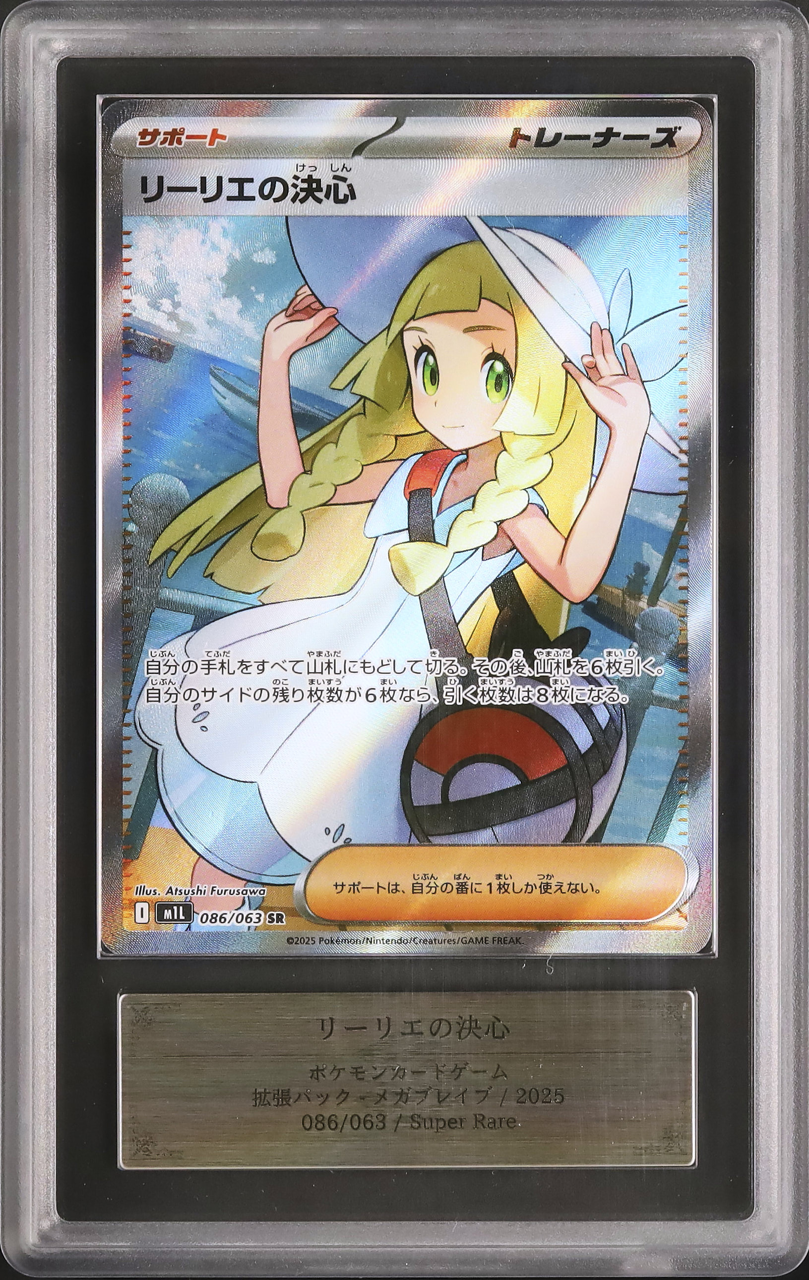 ポケモン リーリエ リーリエの決心 SAR 美品 ARS ARS10 リーリエの決心 SARの買取価格推移と値段相場【ポケカ/ポケモン