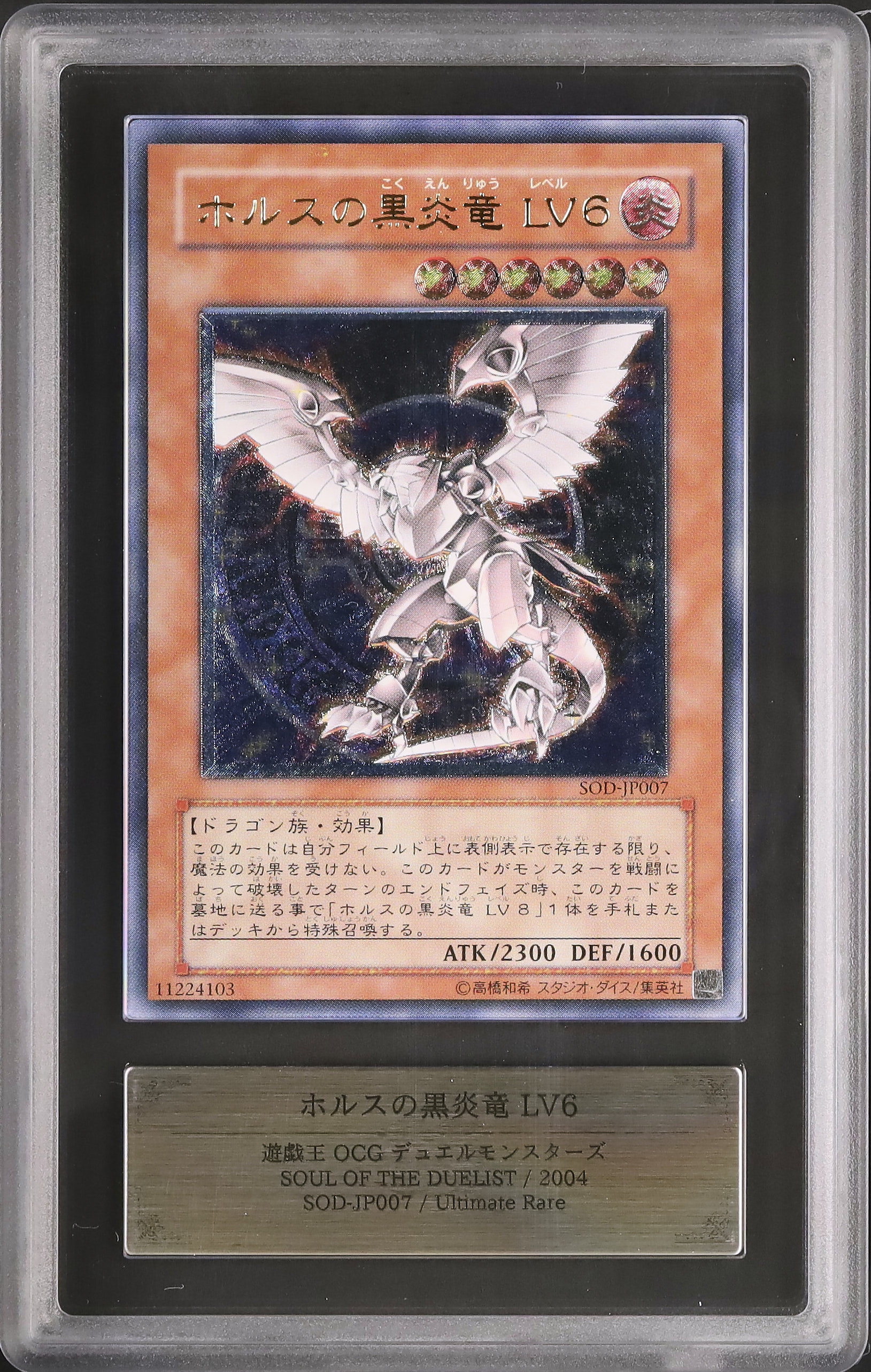 ARS鑑定】オークションで落札されたレリーフ（アルティメットレア