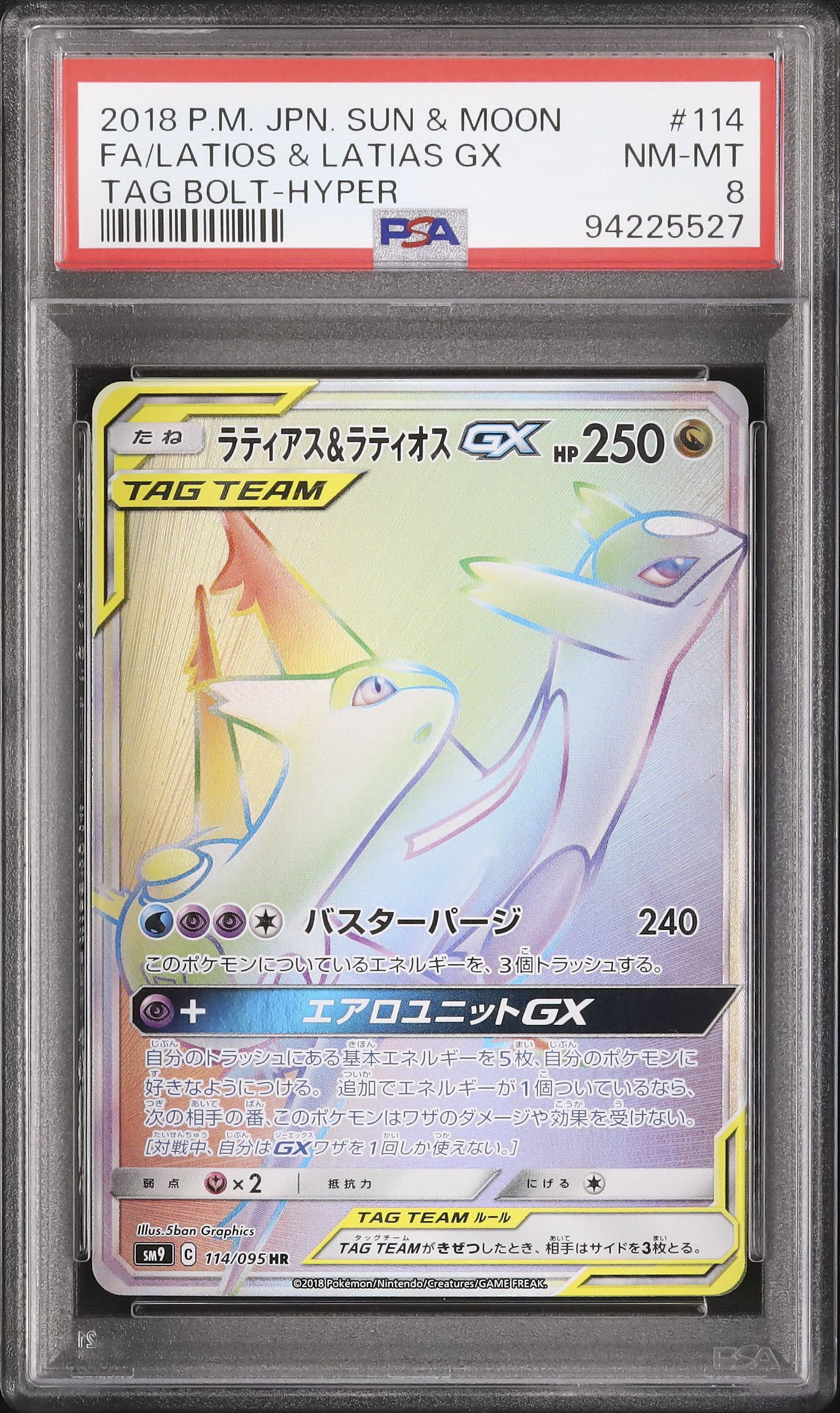 2018 ラティアス&ラティオスGX PSA 8 フルアート - カルドバ
