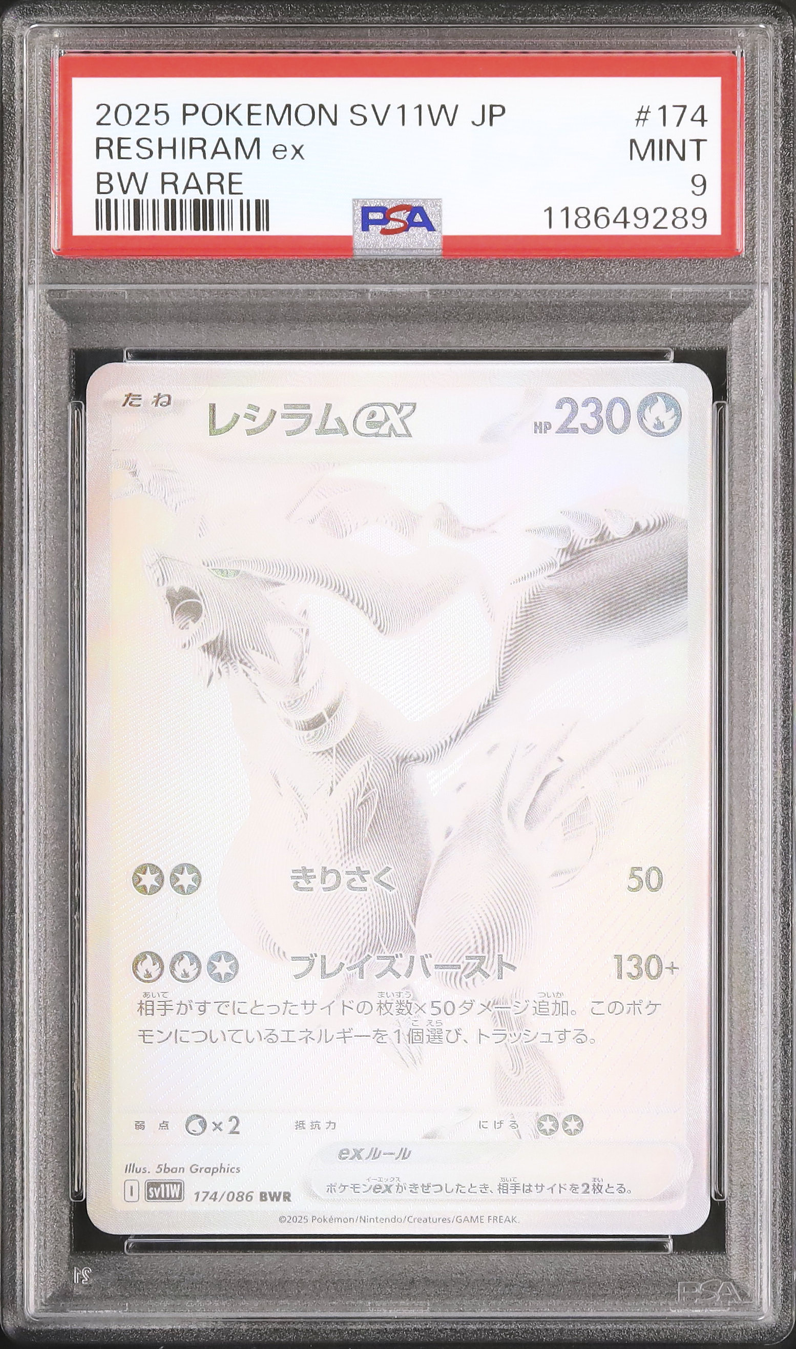 レシラムEX BW プロモ PSA9 レシラムEX BW プロモ PSA9 - メルカリ