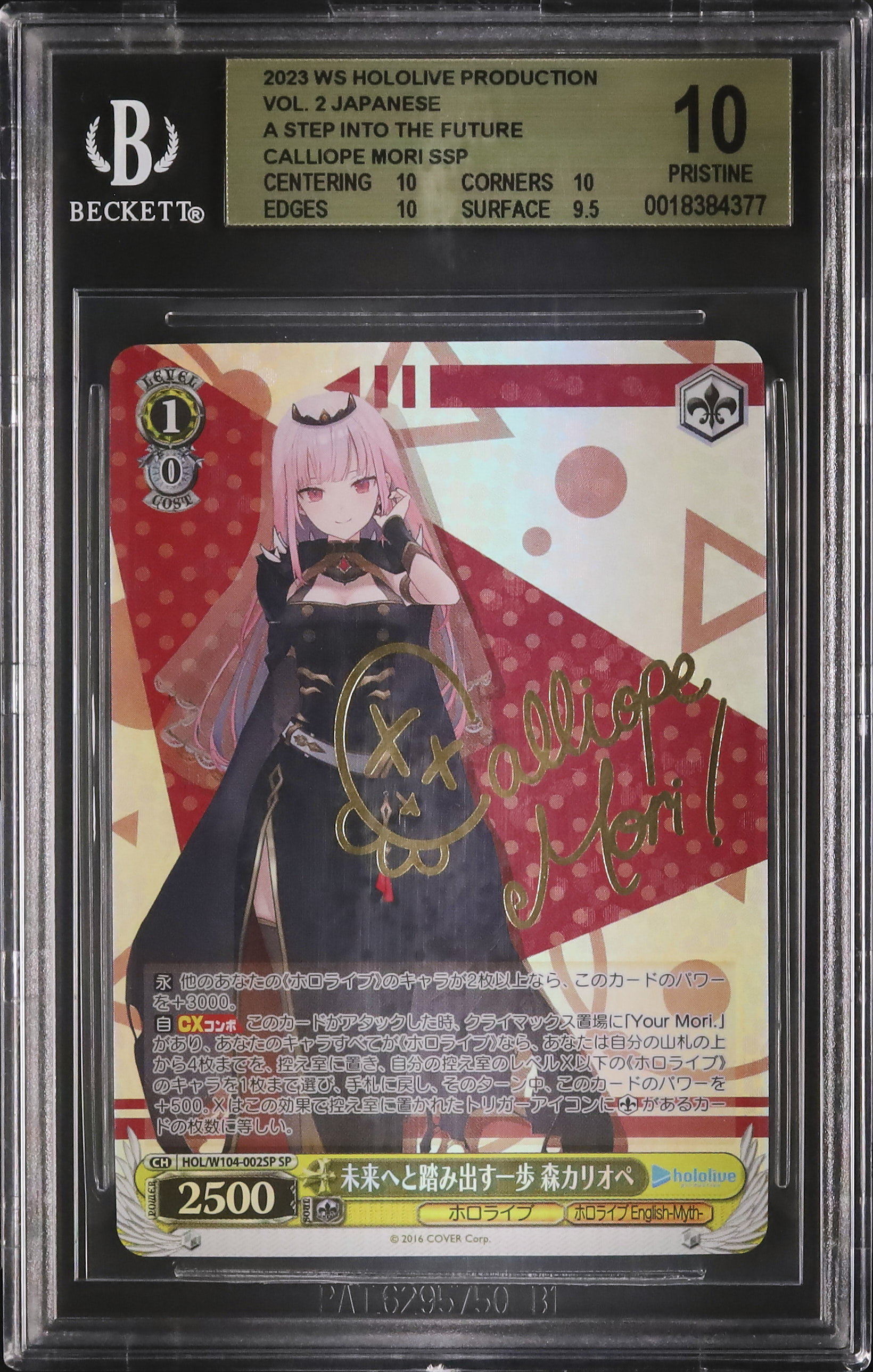 【BGS10】シラ SP サイン 箔押し 2023 未来へと踏み出す一歩 森カリオペ BGS 10 箔押しサイン