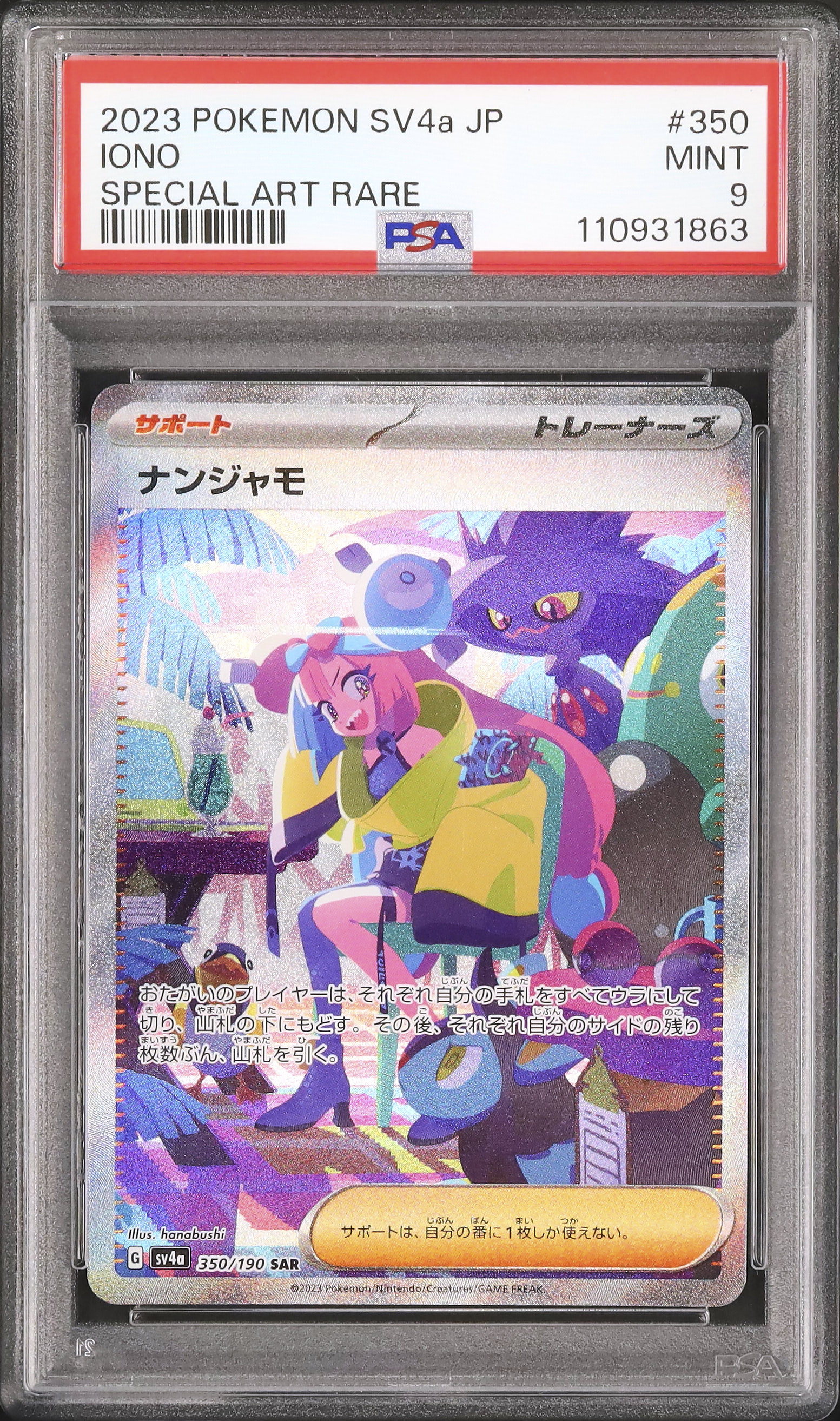 PSA9鑑定済〕ナンジャモ【SAR】{096/071}
