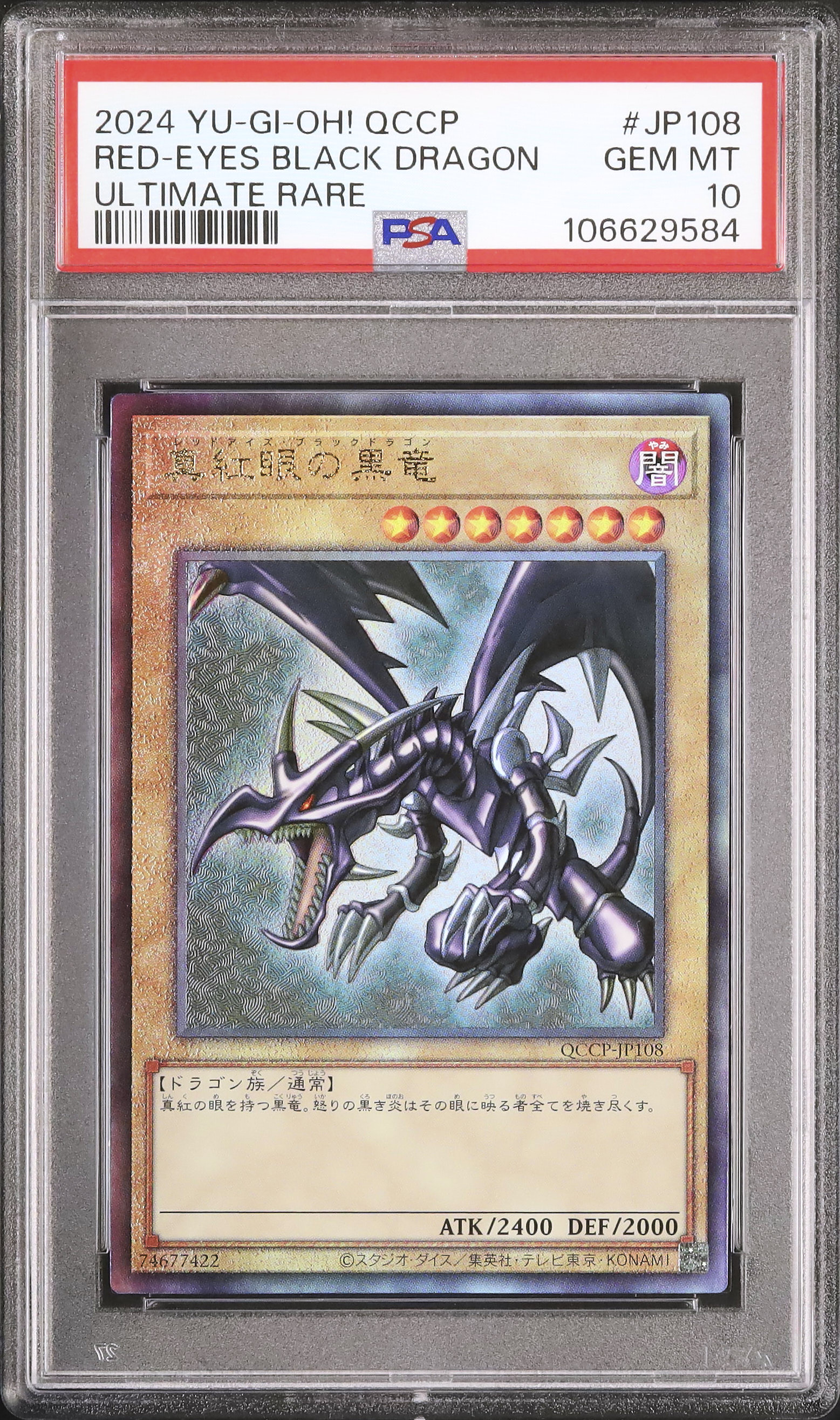 2024 Yu-Gi-Oh! レッドアイズ　真紅眼の黒竜　PSA10 2024 真紅眼の黒竜 PSA 10 - カルドバ