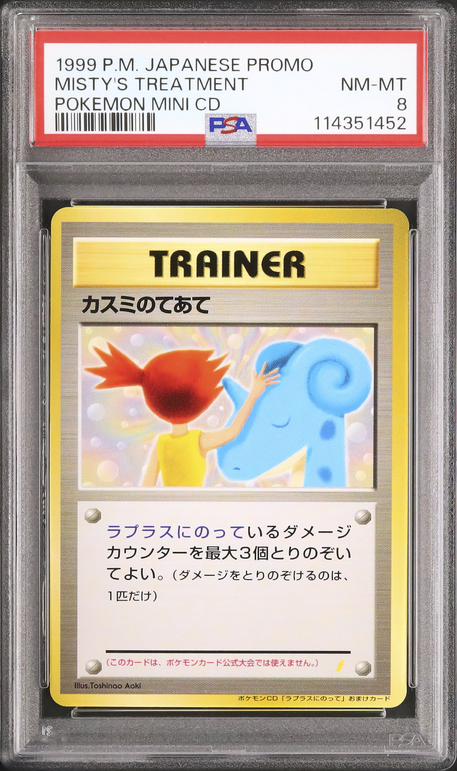 CD ラプラスにのって おまけカード 旧裏 ポケカ カスミのてあて カスミのてあて_CD「ラプラスにのって」 おまけカード カスミのてあて