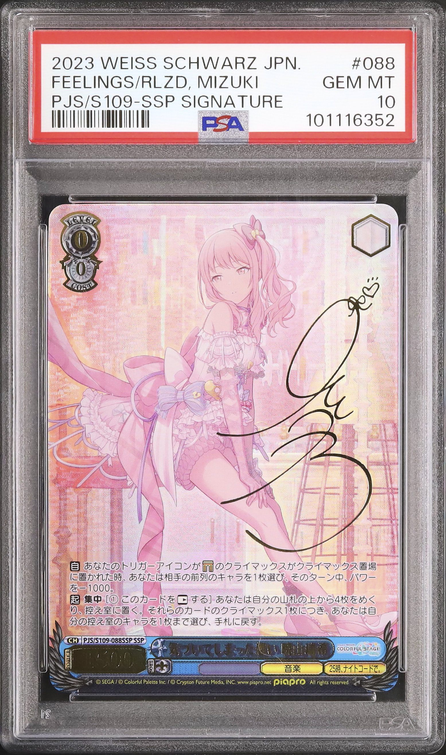 ヴァイス プロセカ 気づいてしまった想い 暁山瑞希サイン SSP PSA10