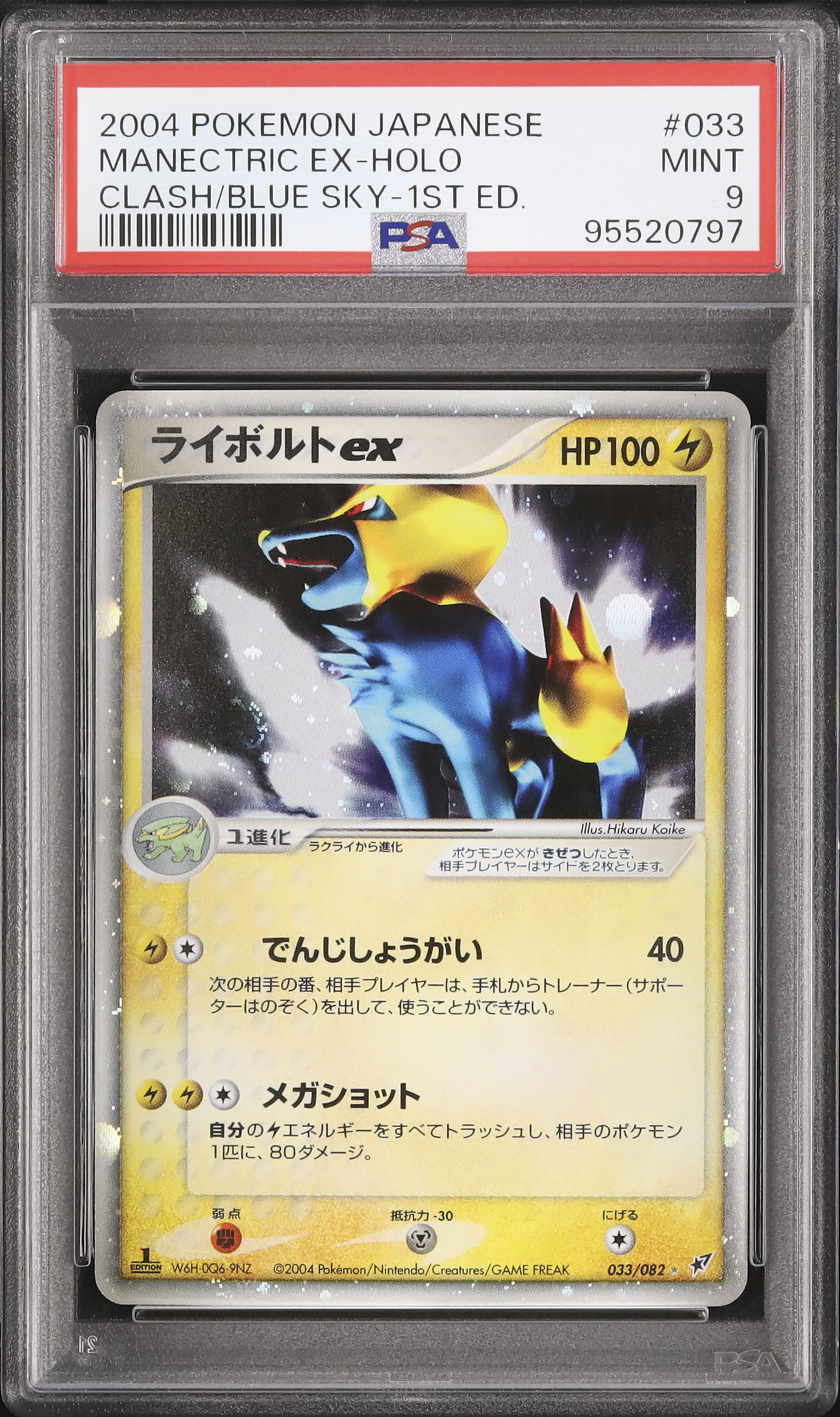 2004 ライボルトex PSA 9 ホロ 1st エディション - カルドバ