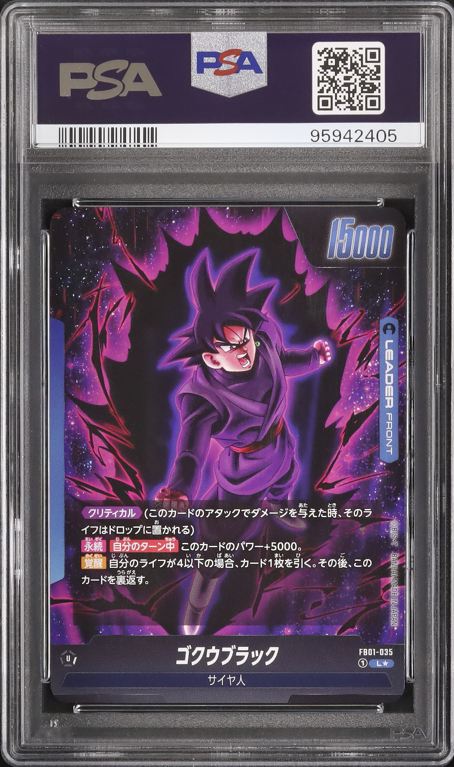 2024 ゴクウブラック PSA 10 絵違い - カルドバ