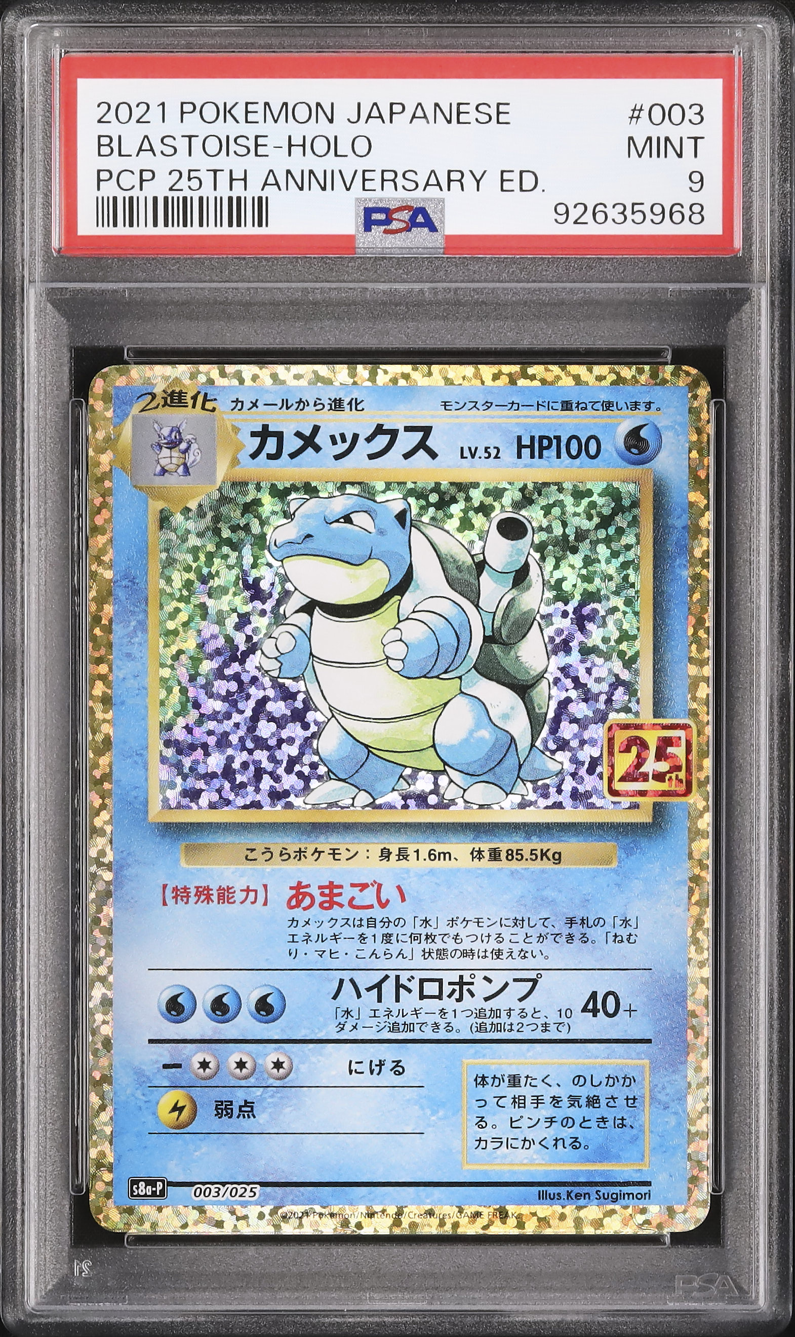 2021 Blastoise PSA 9 Holo - Cardova Japan