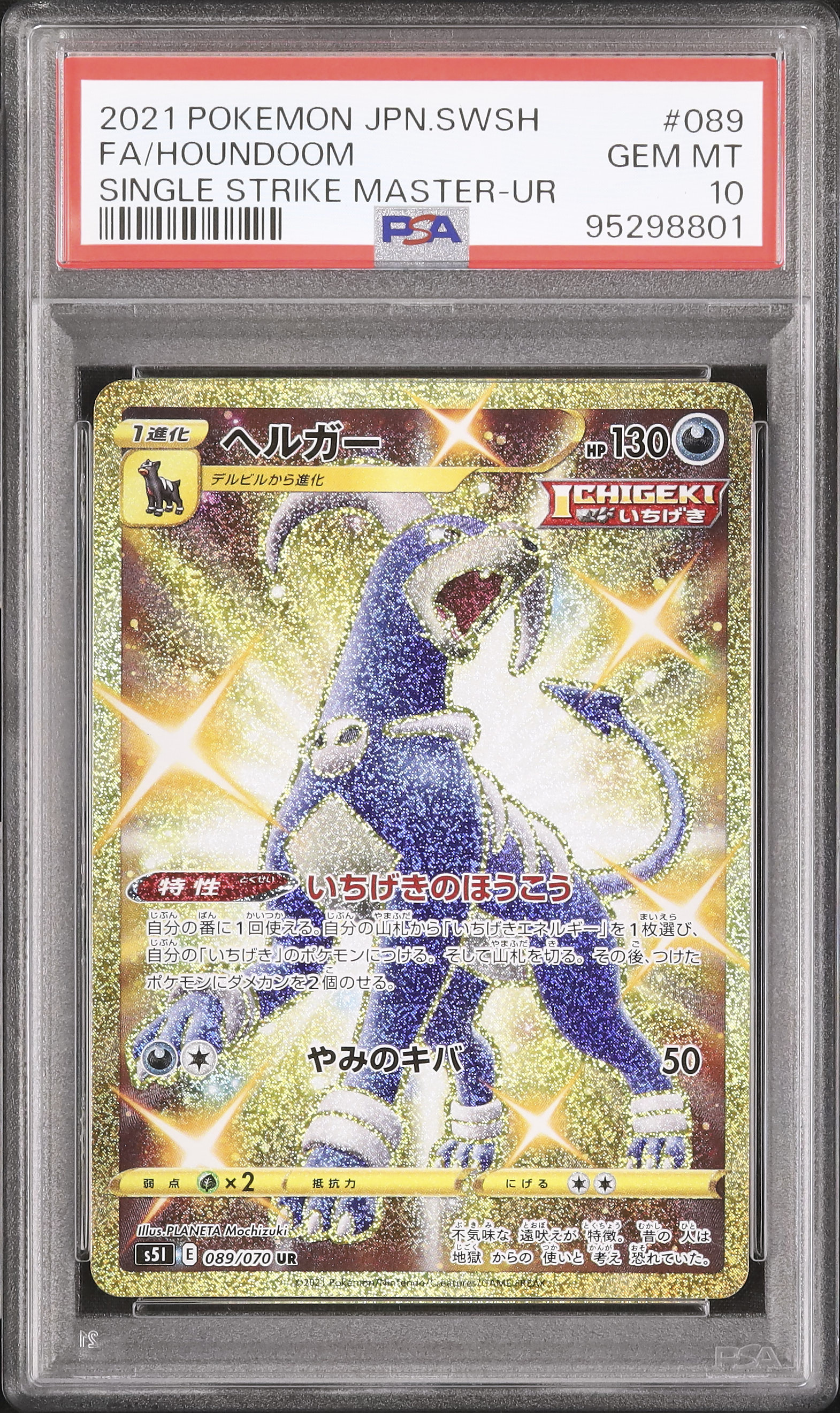 ヘルガー UR PSA10 PSA10】ロケット団のヘルガー AR 100/098 1枚 (Used) （1421780259