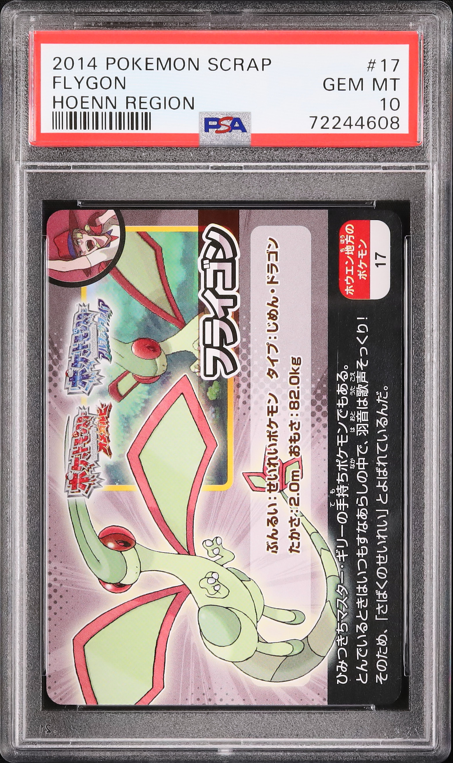 2014 Flygon PSA 10 - Cardova Japan