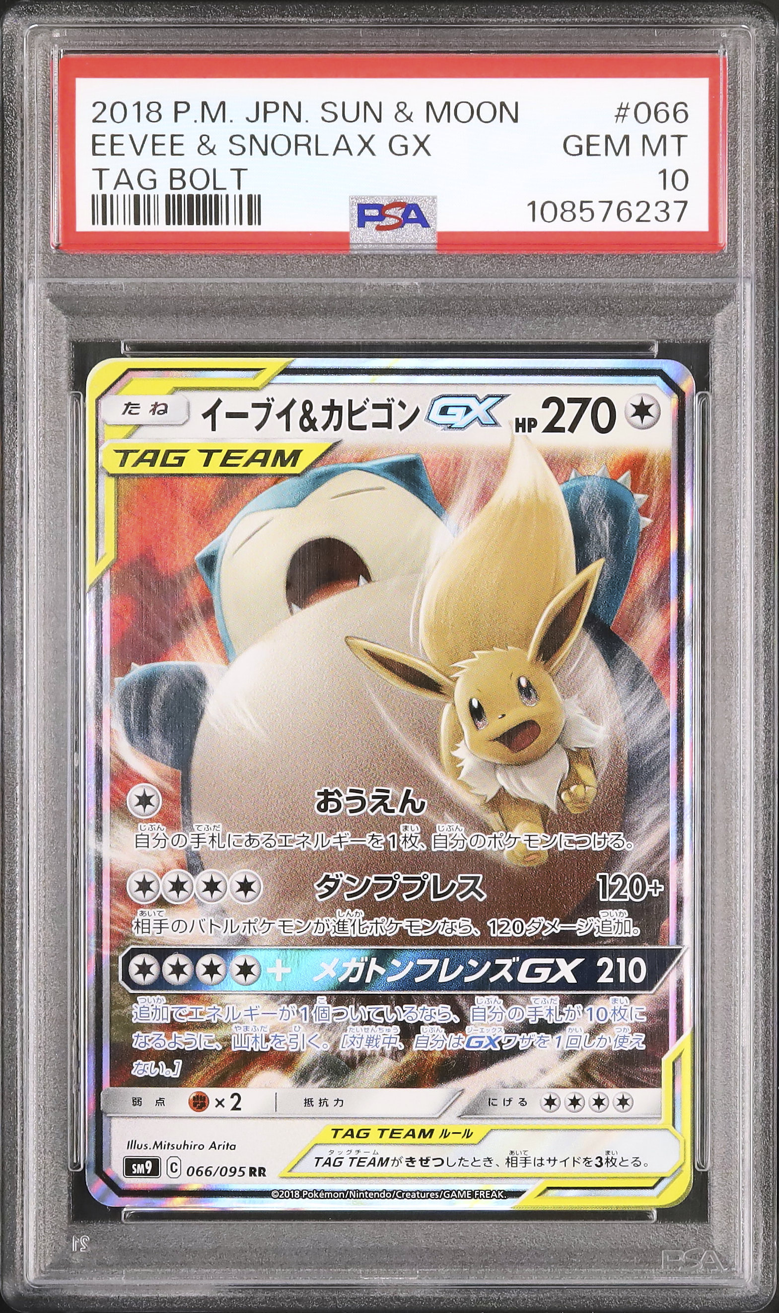 2025激安通販 PSA イーブイ&カビゴンGX 2018 10 カルドバ - ポケモンカードゲーム