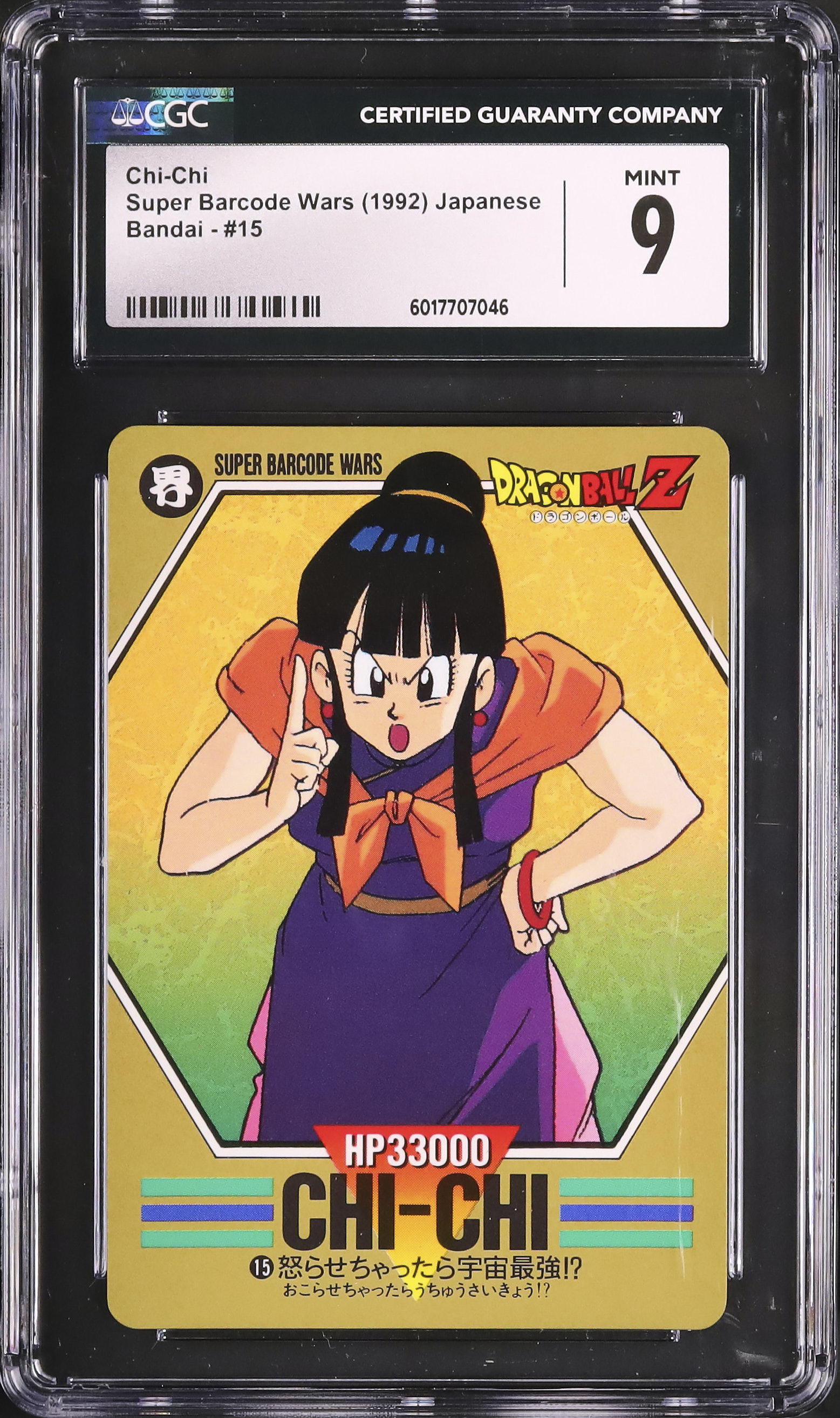 ドラゴンボール 543 1992年 ドラゴンボール スーパーバーコードウォーズ No. 3 孫悟空 ③