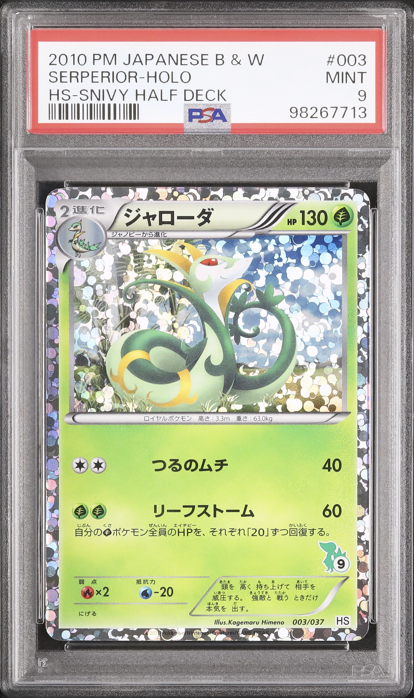2010 ジャローダ PSA 9 ホロ - カルドバ