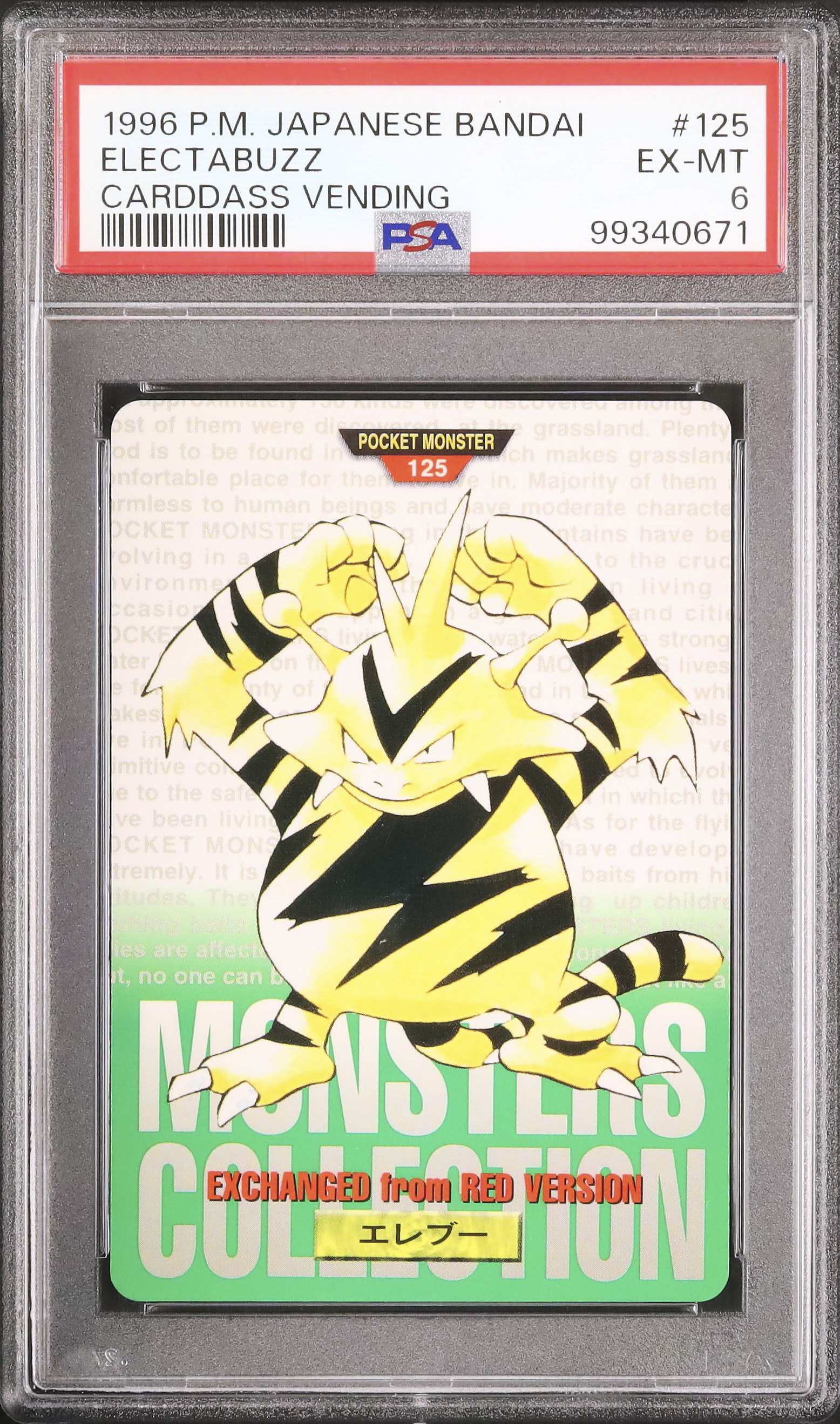 1996 エレブー PSA 6 グリーン