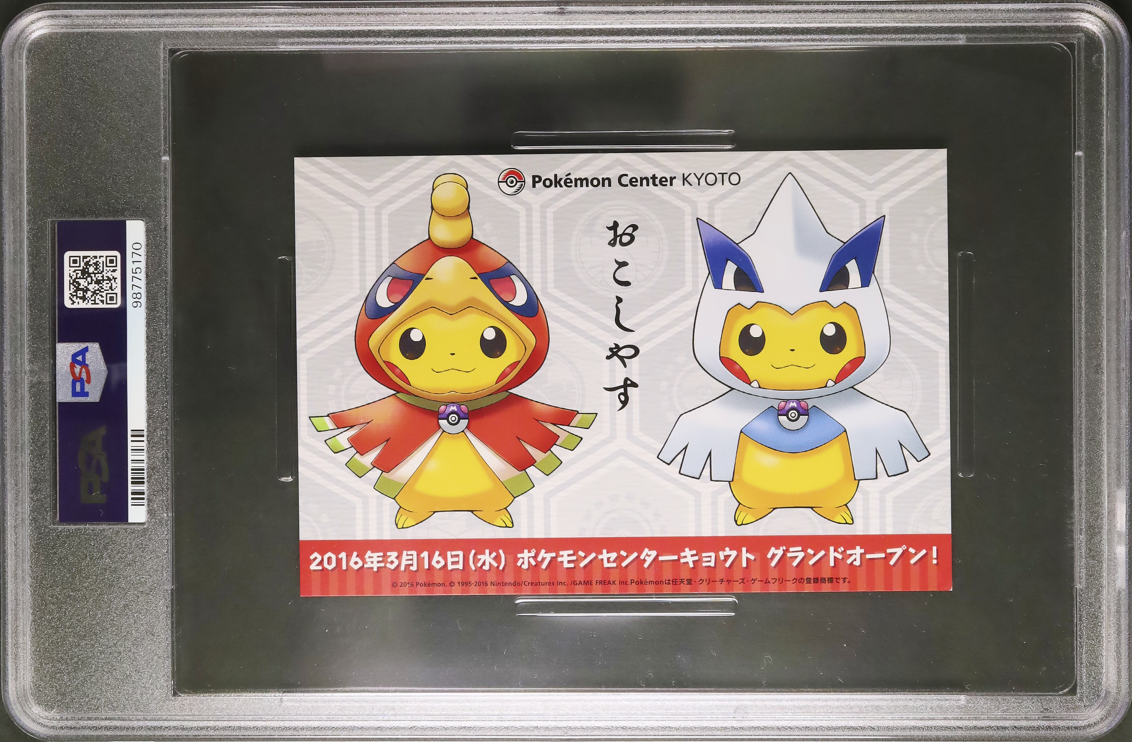 お公家さまと舞妓はんピカチュウ　ポケモンセンター　プロモ お公家さまと舞妓はんピカチュウ psa10 ポケモンカード プロモ