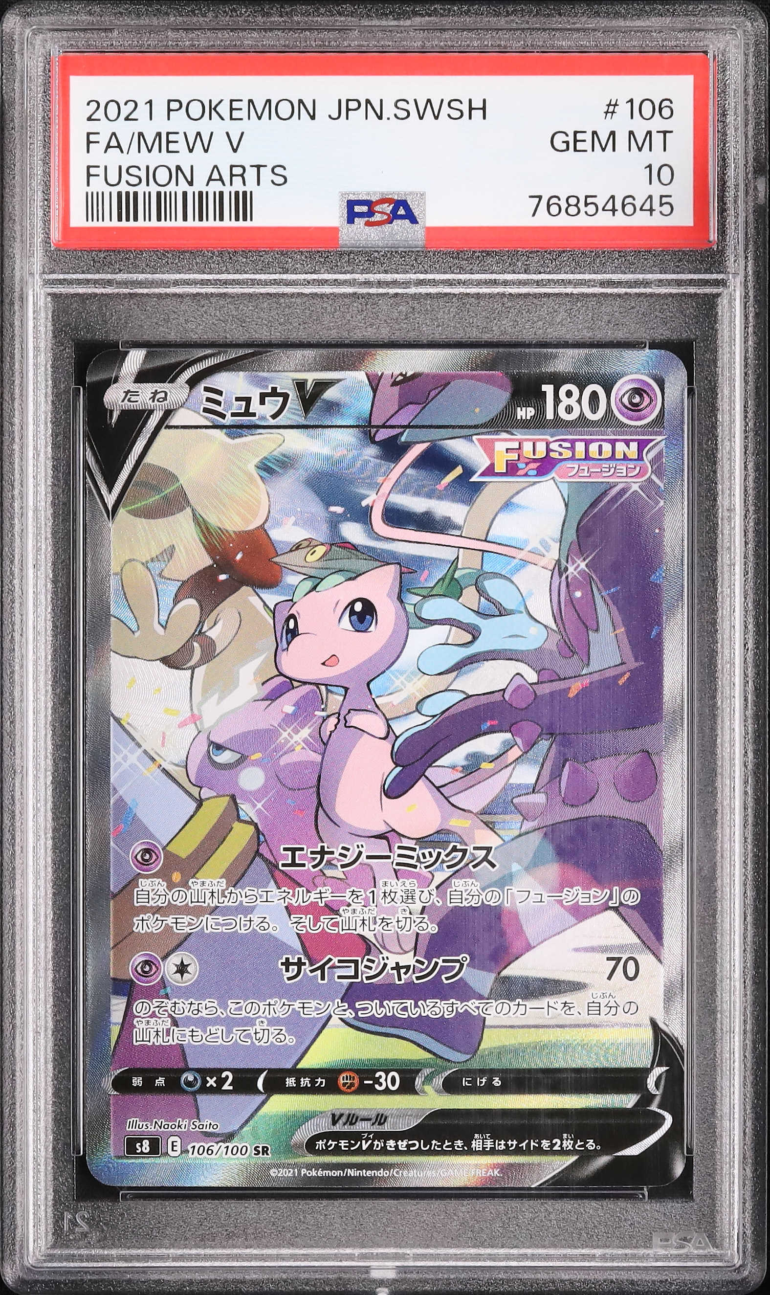 ポケモンカードゲーム MEW V sa PSA10 PSA 10 Mew V SR SA 106/100 S8 Fusion Arts 2021 Pokemon Card