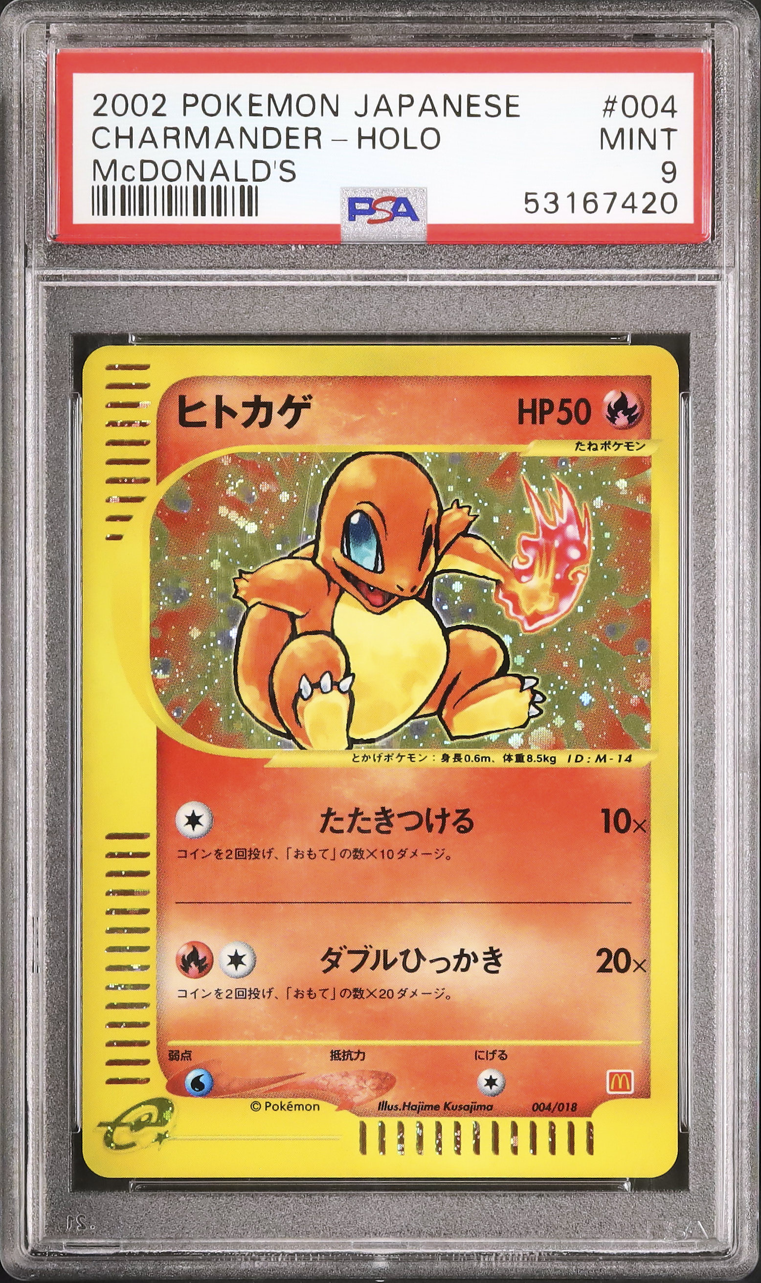 ヒトカゲ マクドナルド カードe PSA9 2002 ヒトカゲ PSA 9 ホロ - カルドバ