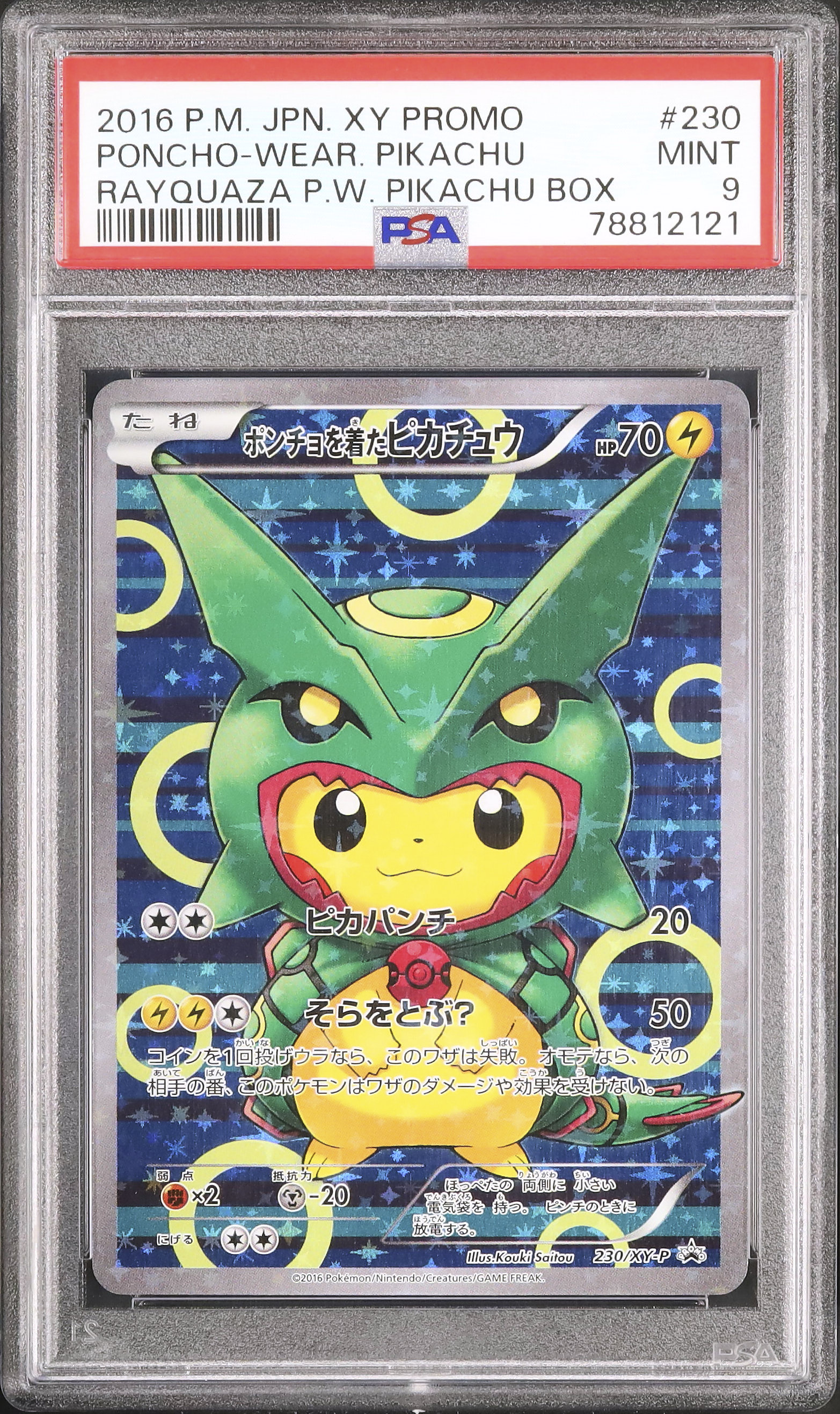 ポンチョを着たピカチュウ（レックウザ） psa9 2016 ポンチョを着たピカチュウ (レックウザ) PSA 9 フルアート - カルドバ