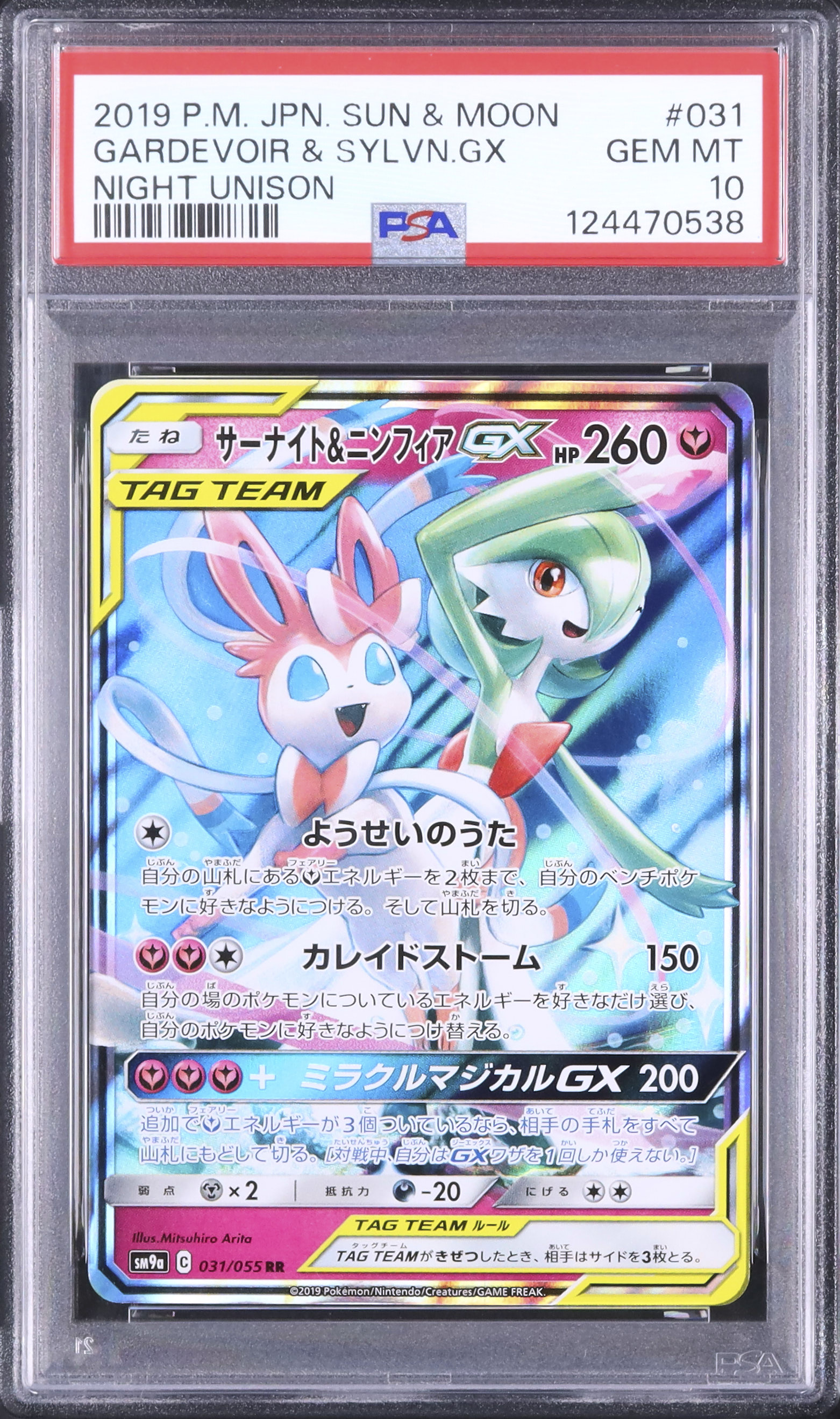 2019 Gardevoir & Sylveon GX PSA 10 - Cardova Japan