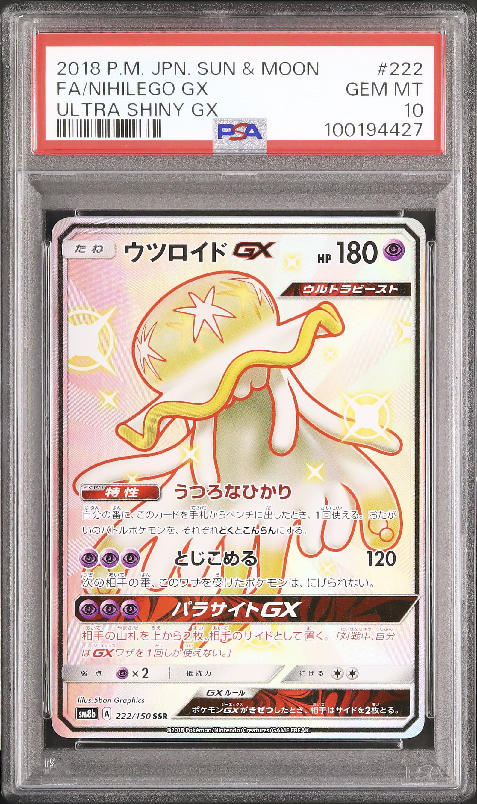 ウツドイドGX 2018年 GEM MT 10 SSR 2018 ウツロイドGX PSA 10 色違い - カルドバ