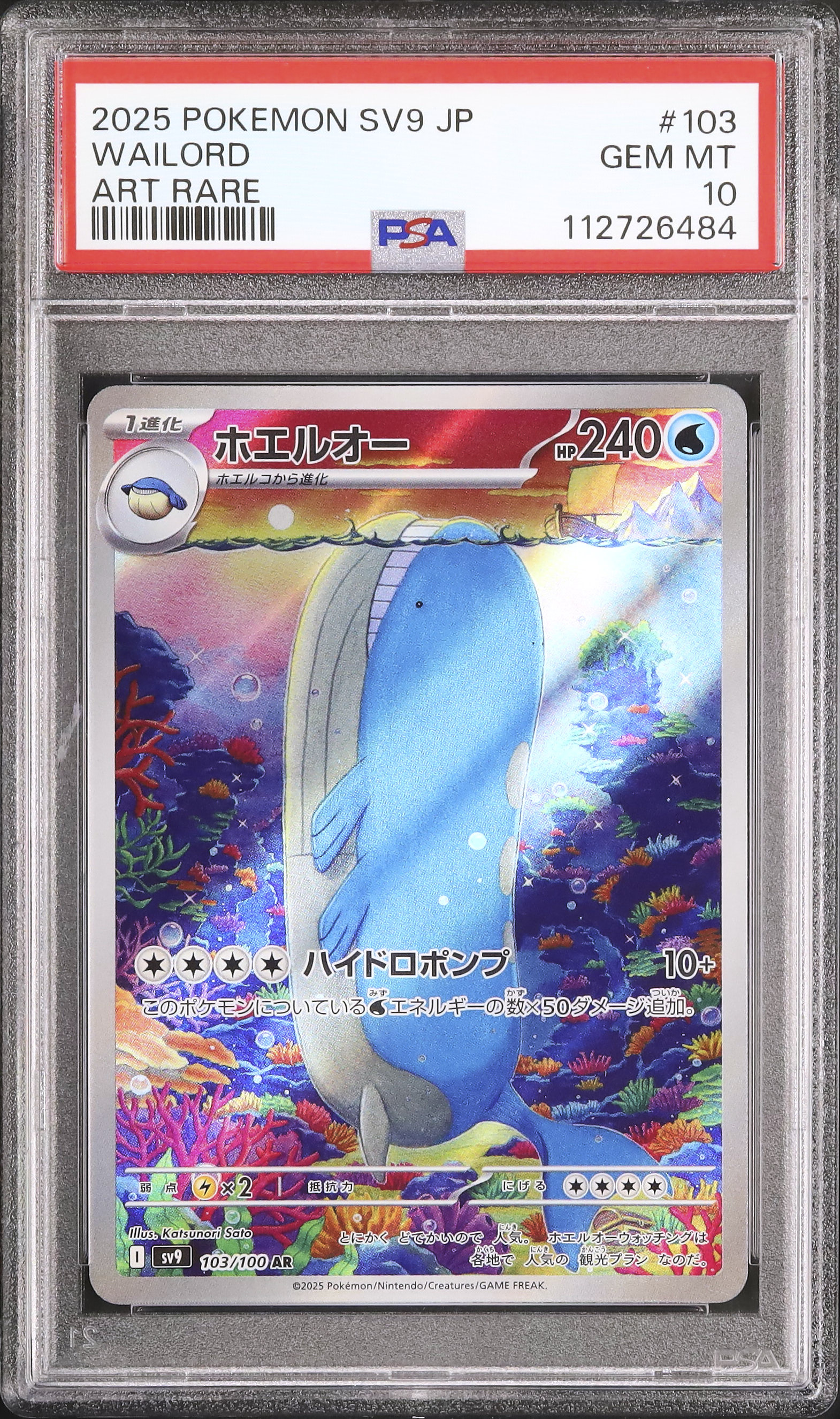 PSA 10 ホエルオー AR 4 連番 セット SV9a ポケモン PSA 10 ホエルオー AR 4 連番 セット SV9a ポケモン - メルカリ