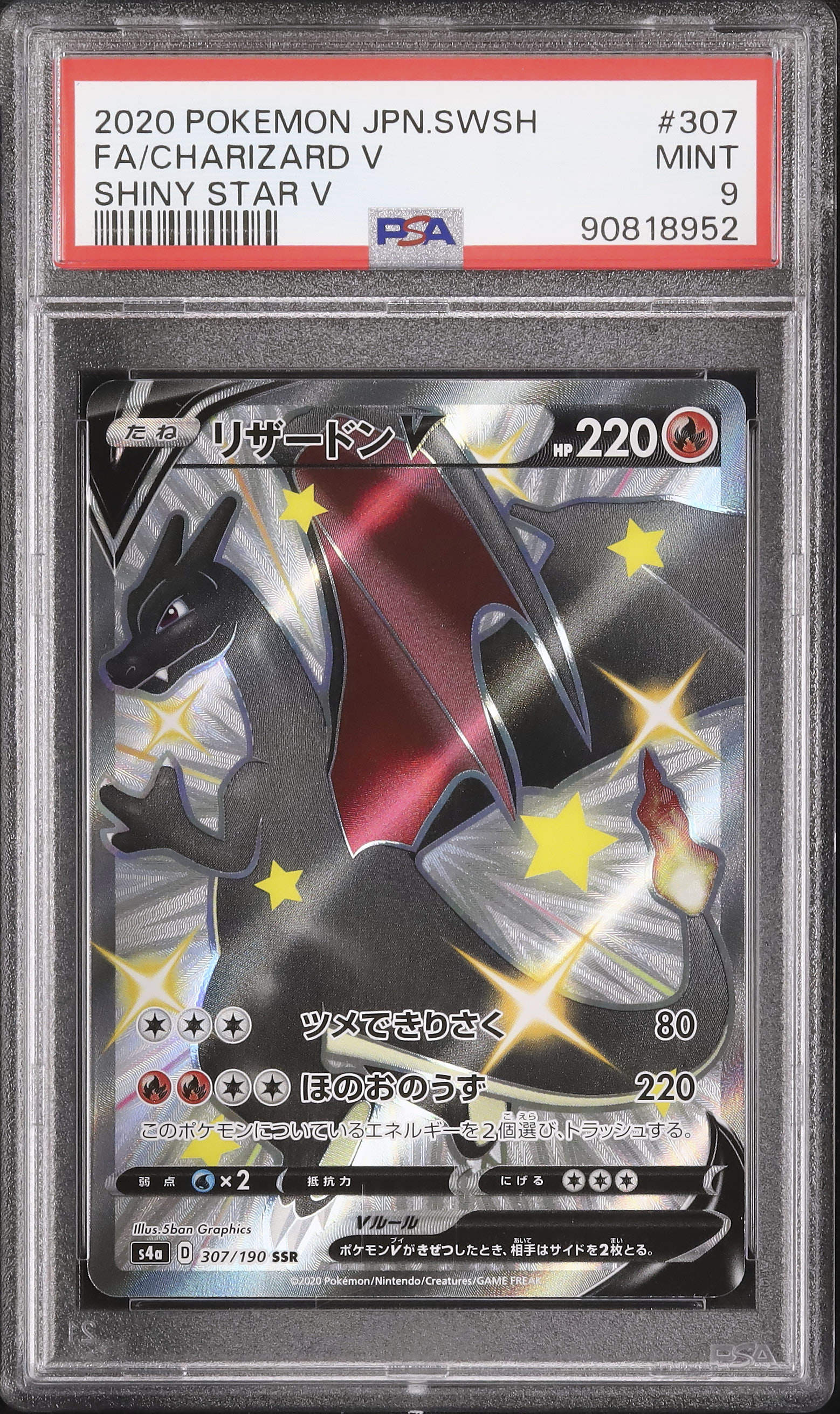 ポケモン - リザードンV　SSR　色違い　PSA9 2020 リザードンV PSA 9 色違い - カルドバ
