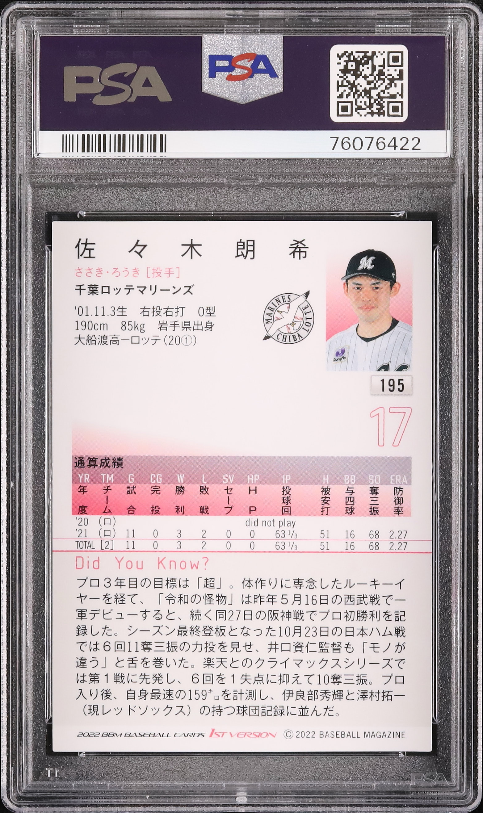 2022 佐々木朗希 PSA 10 シルバー - カルドバ
