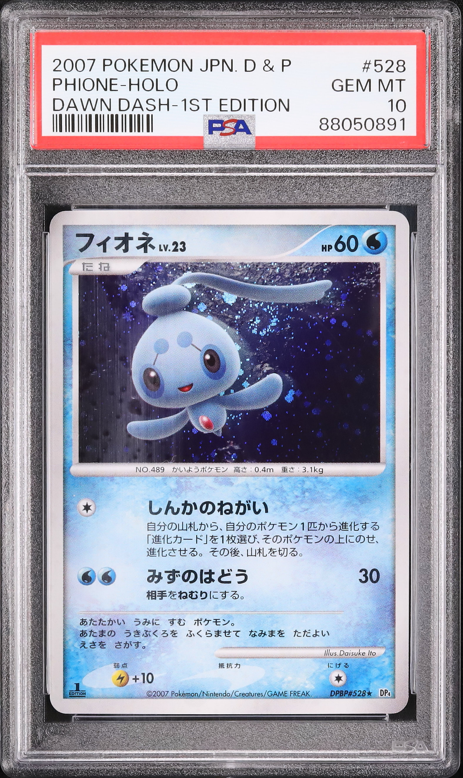 【PSA10】 フィオネ1st エディション ホロ 夜明けの疾走 DP4 DP4夜明けの疾走 ファイヤー&フリーザー 月光の追跡 サンダー