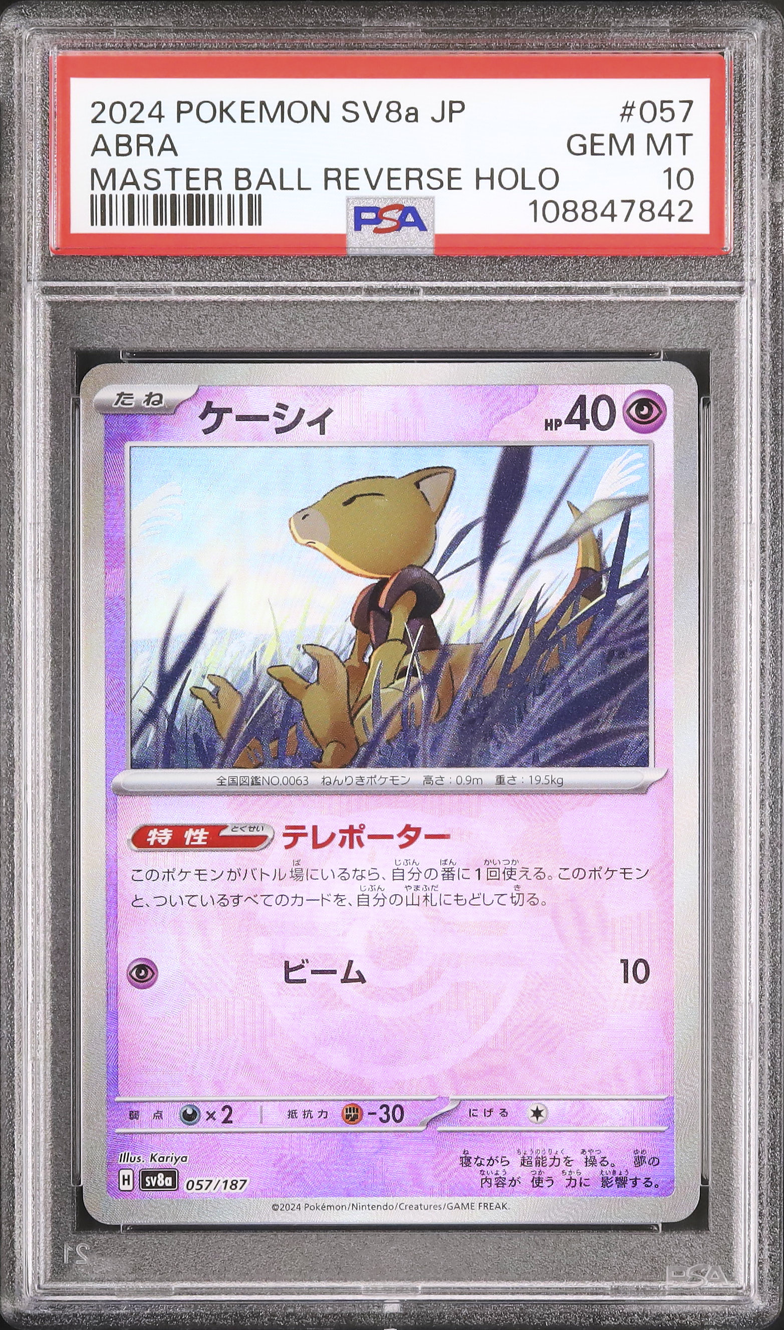 【PSA9.10】連番 ケーシィ ユンゲラー マスターボールミラー 151 ポケモンカードゲーム ポケモンカード151 sv2a 強化拡張パック