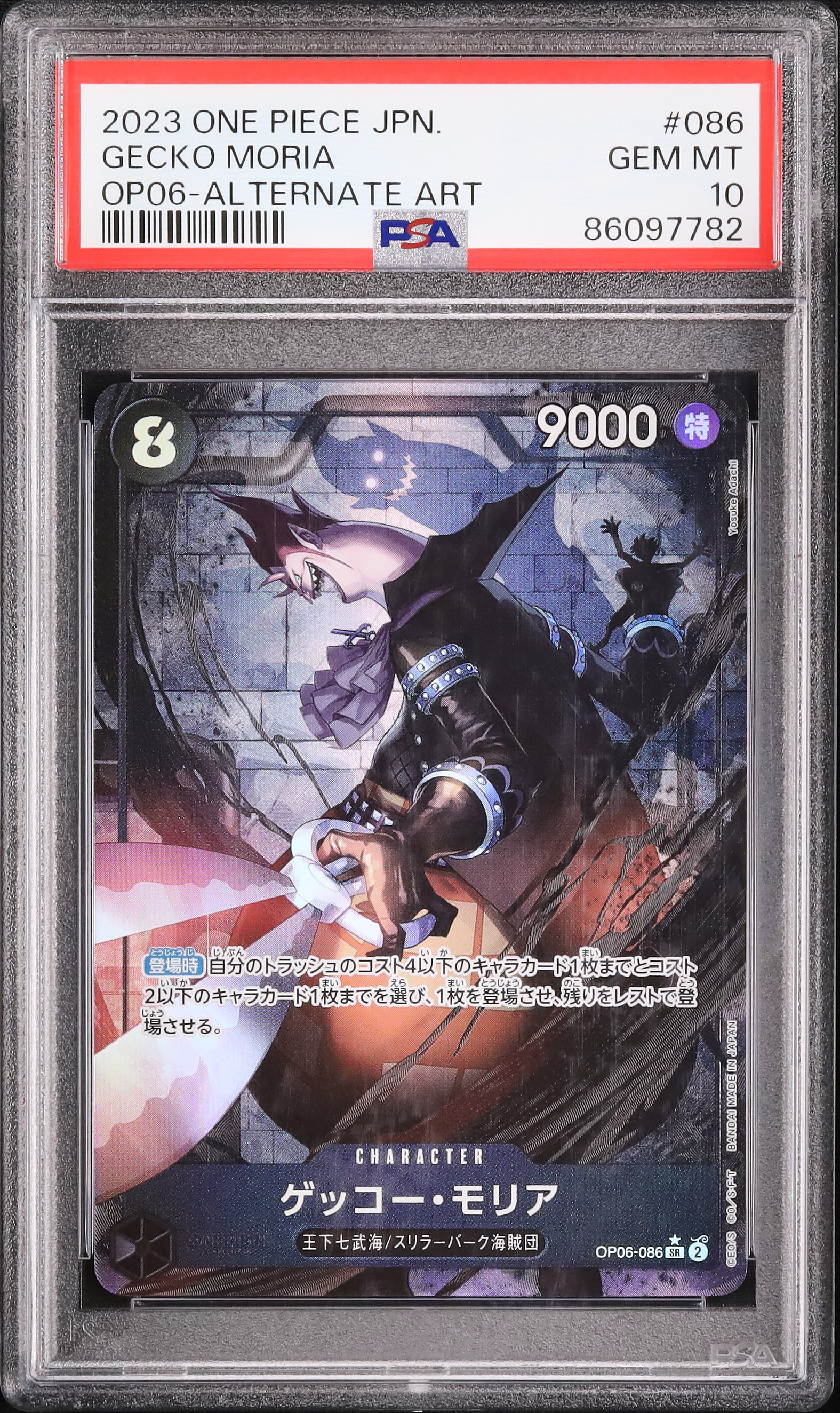ワンピース ゲッコーモリアsp PSA10 【公式通販】