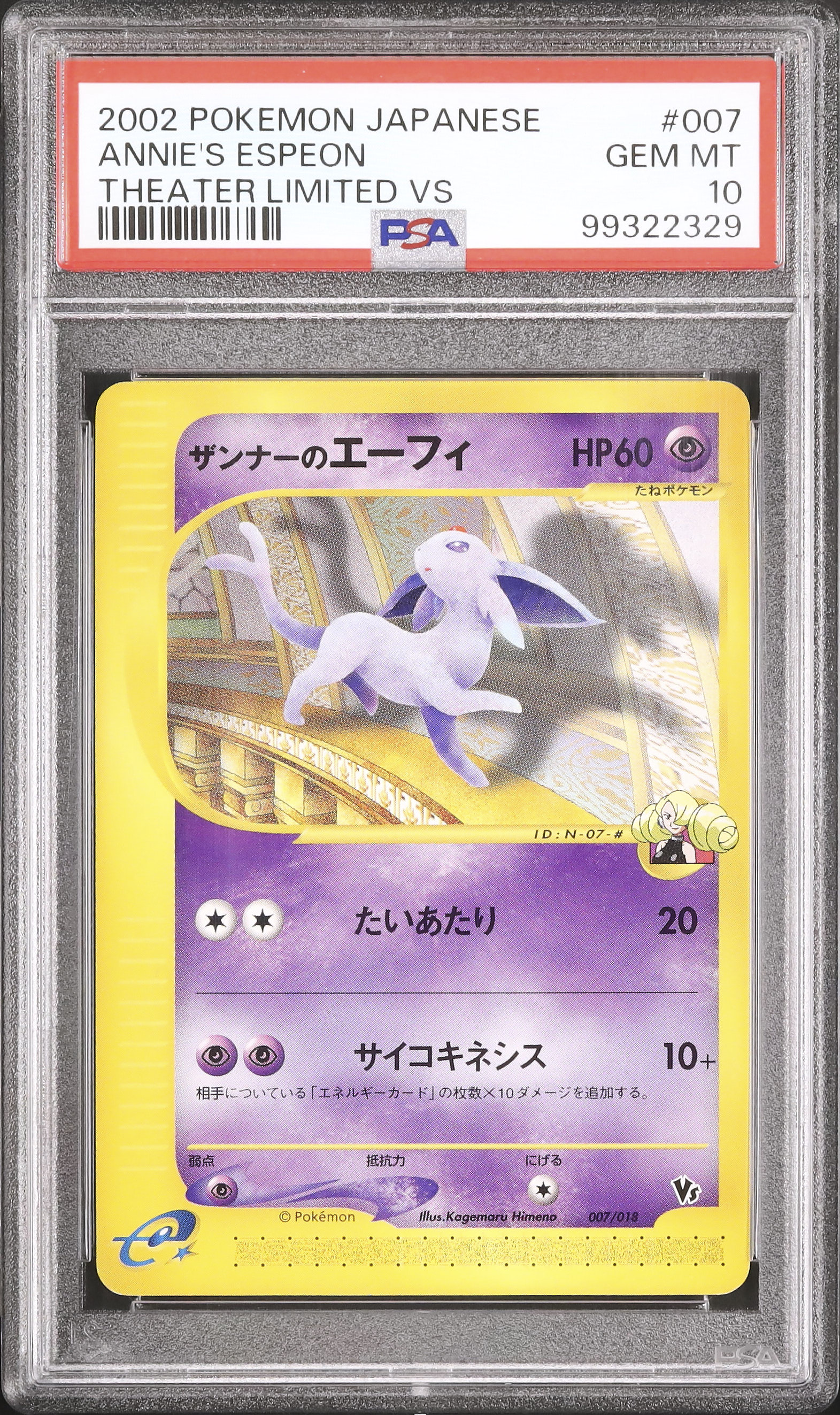 2002 ザンナーのエーフィ PSA 10 - カルドバ