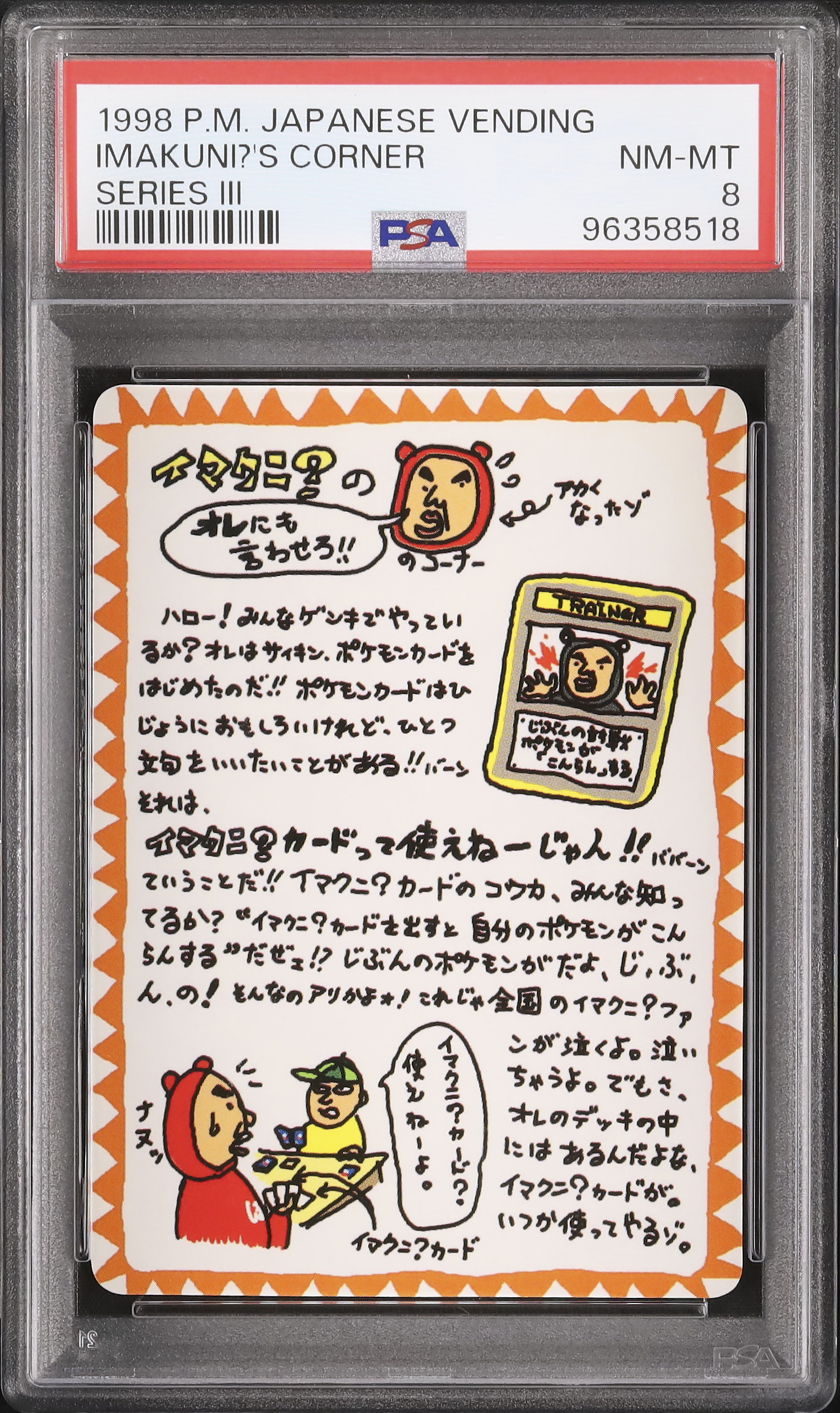 1998 イマクニ?のコーナー PSA 8 - カルドバ