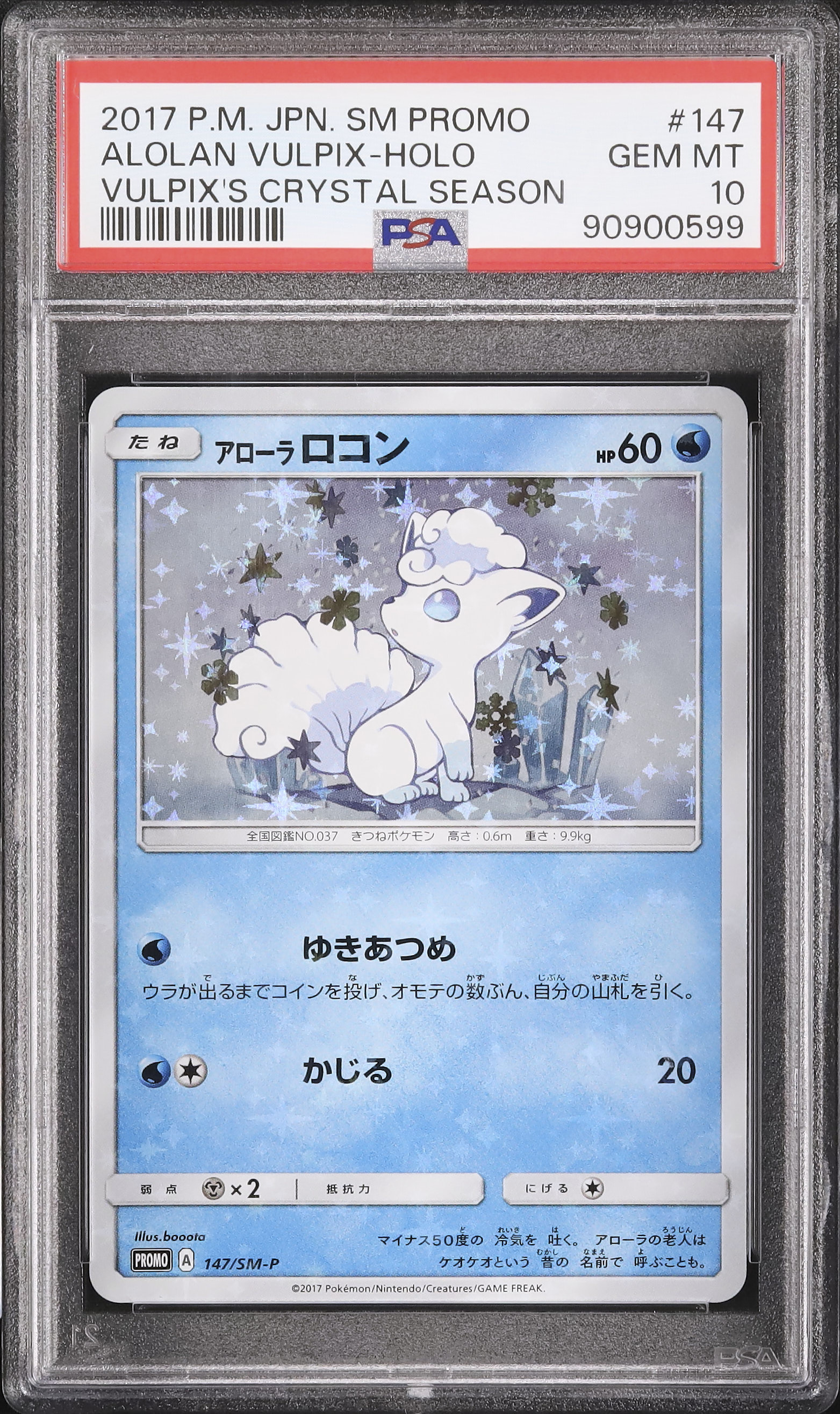 PSA10 ロコン アローラロコン 2017年 ポケモンカード プロモ ロコン アローラロコン プロモ 希少 - メルカリ
