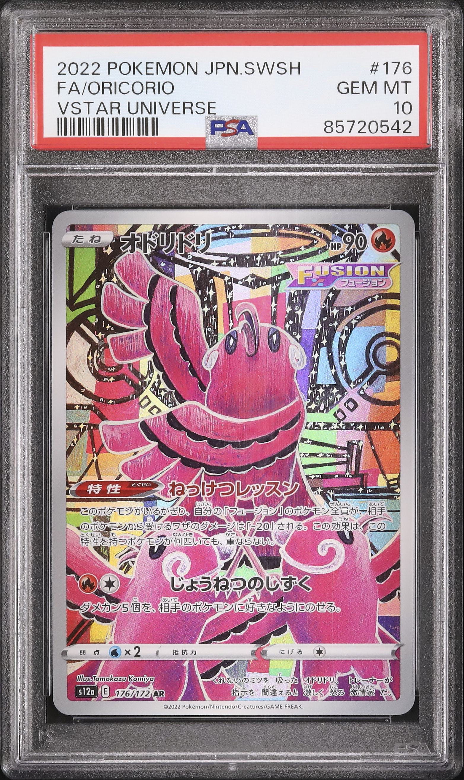 オドリドリ 2021 ホロカード 242/S-P PSA10 2022 オドリドリ PSA 10 フルアート - カルドバ