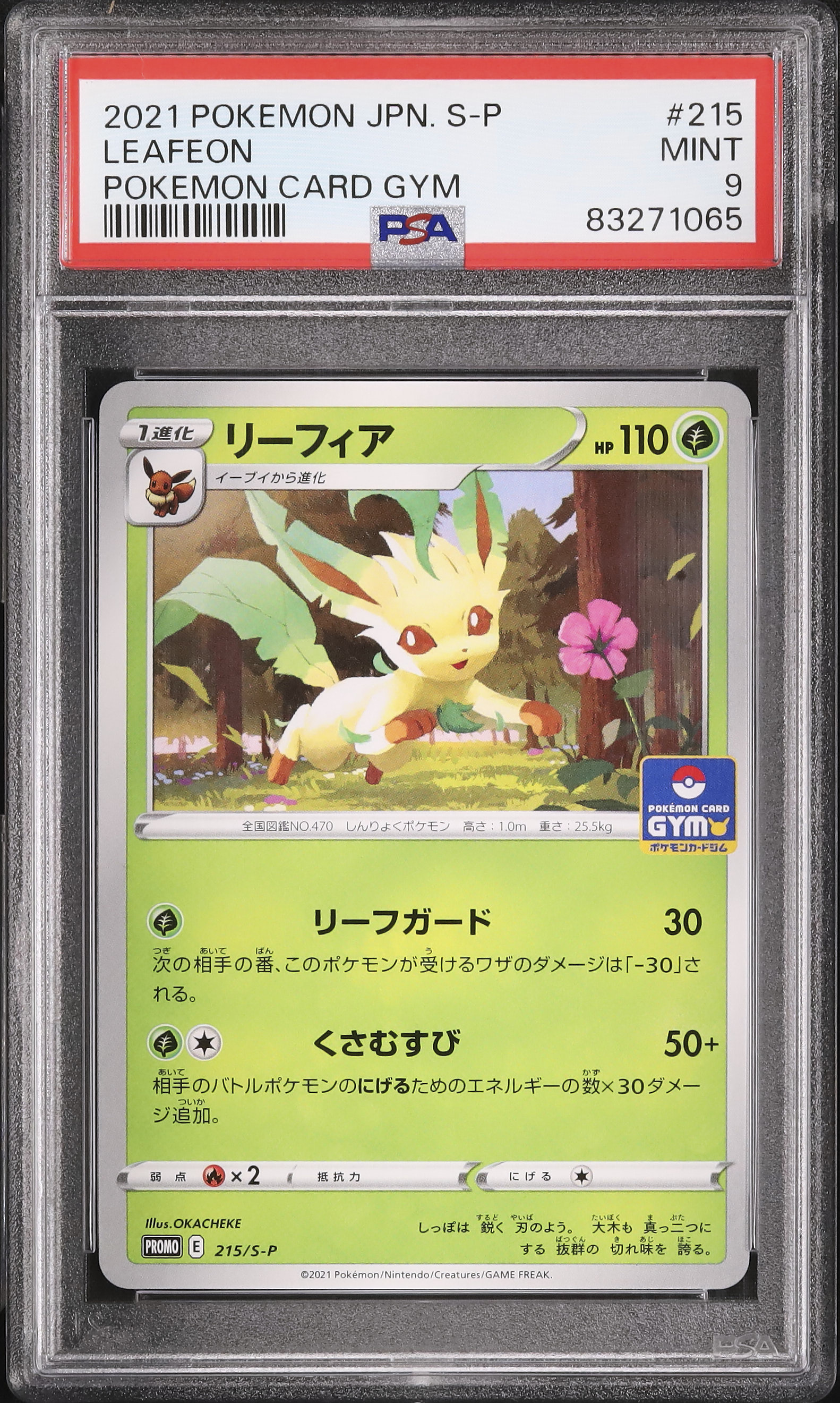 2021 リーフィア PSA 9 - カルドバ