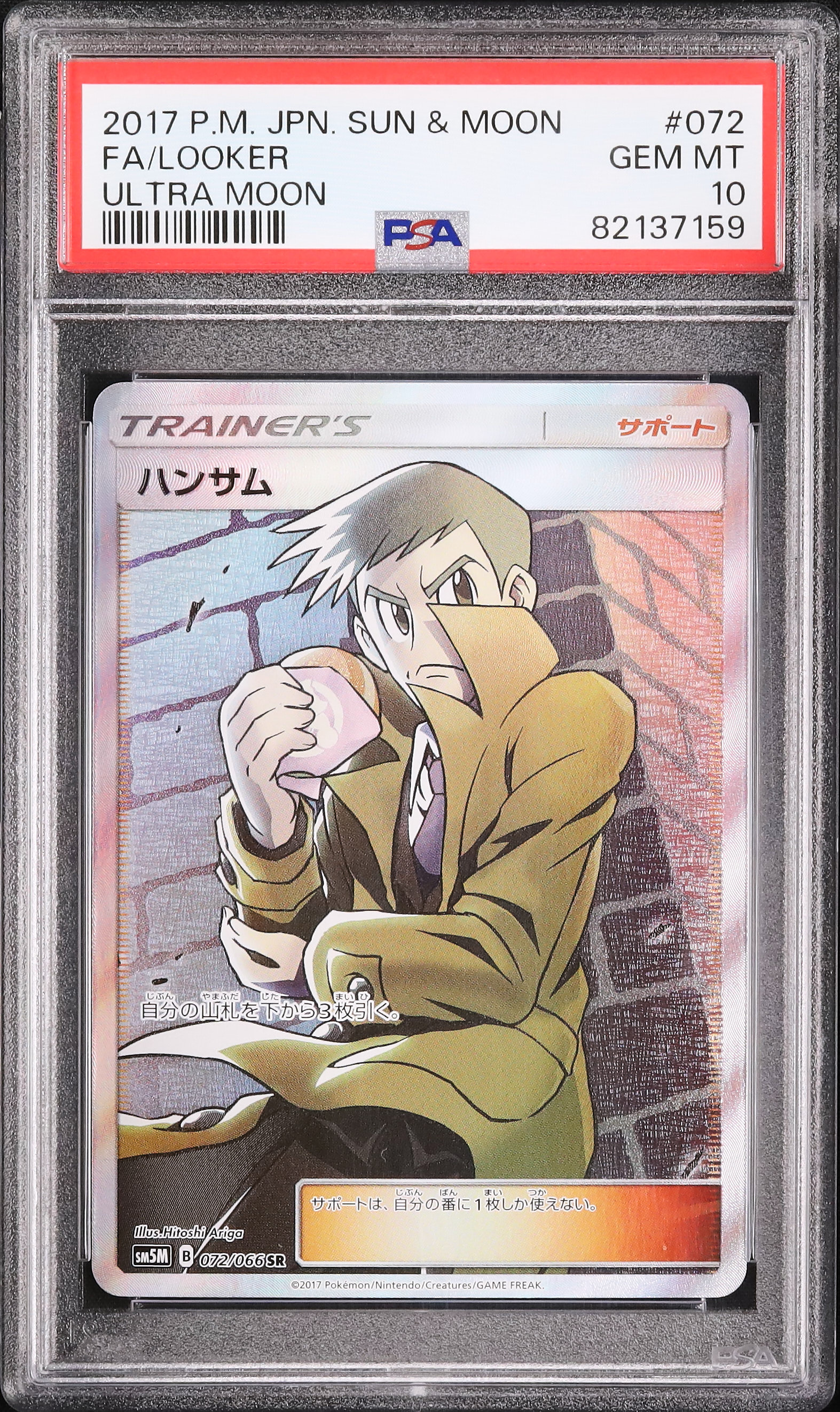 【PSA10】シュエミ s-l500.jpg
