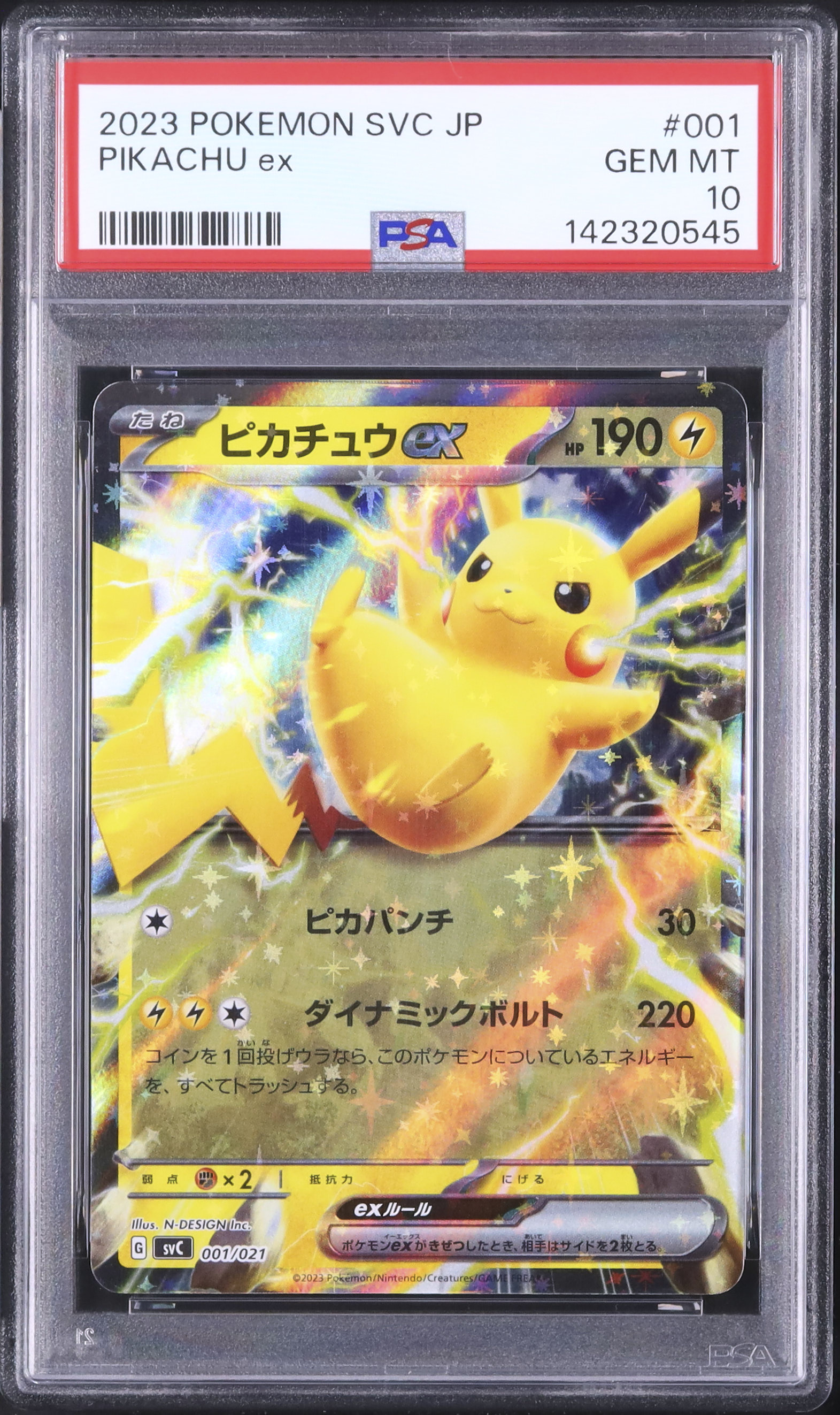 2023 ピカチュウex PSA 10 - カルドバ