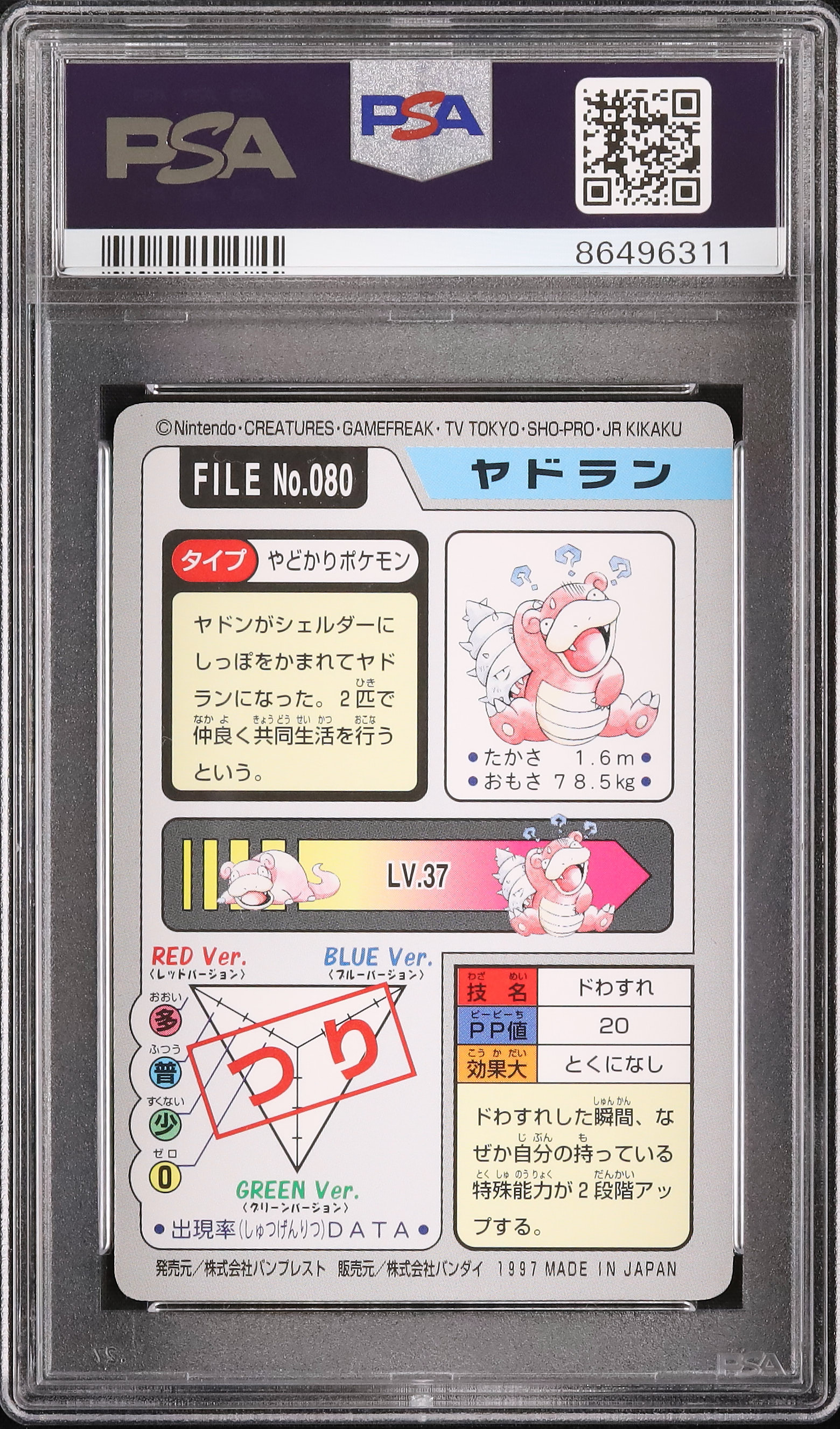 1997 ヤドラン PSA 8 - カルドバ