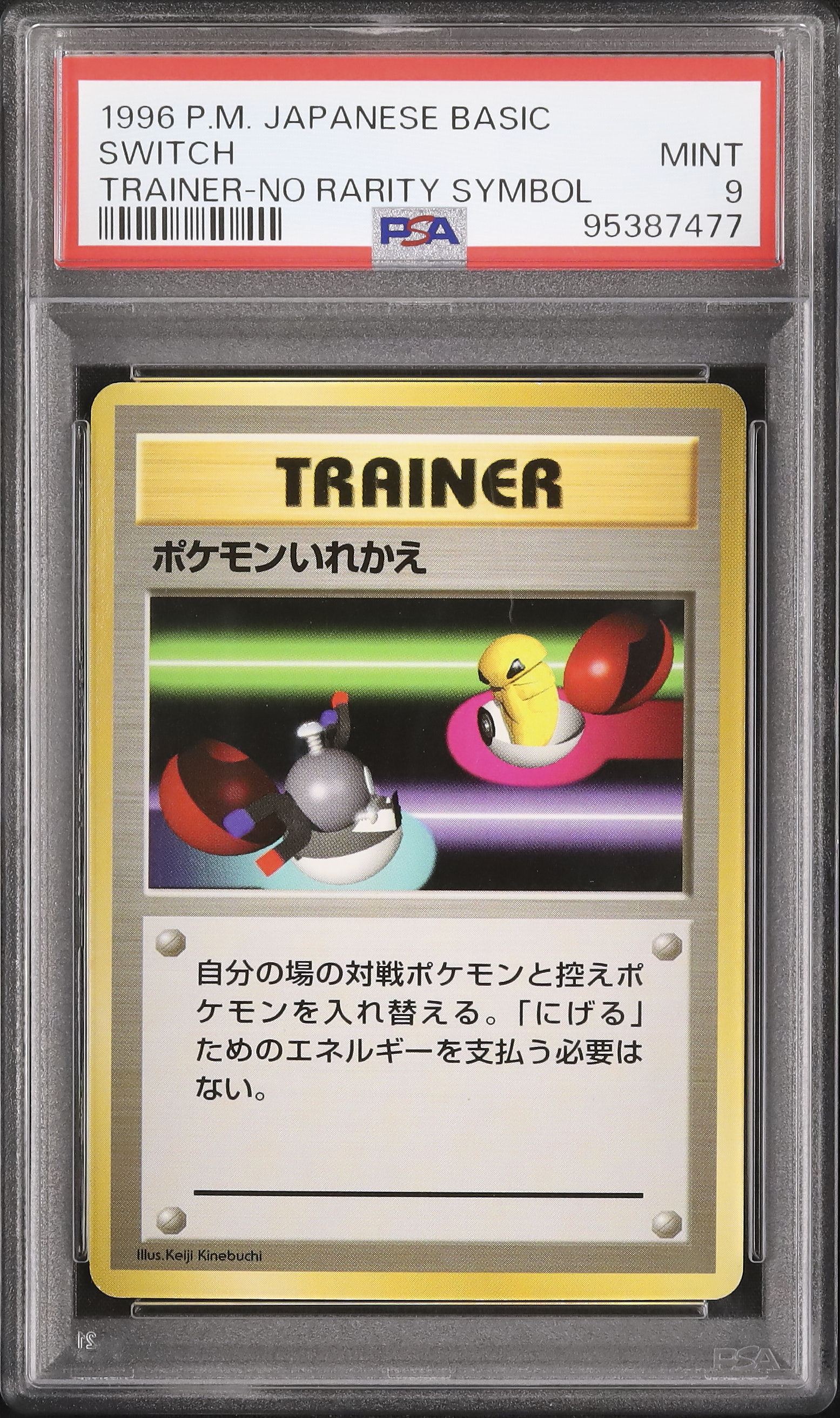 1996 ポケモンいれかえ PSA 9 No Rarity Symbol - カルドバ