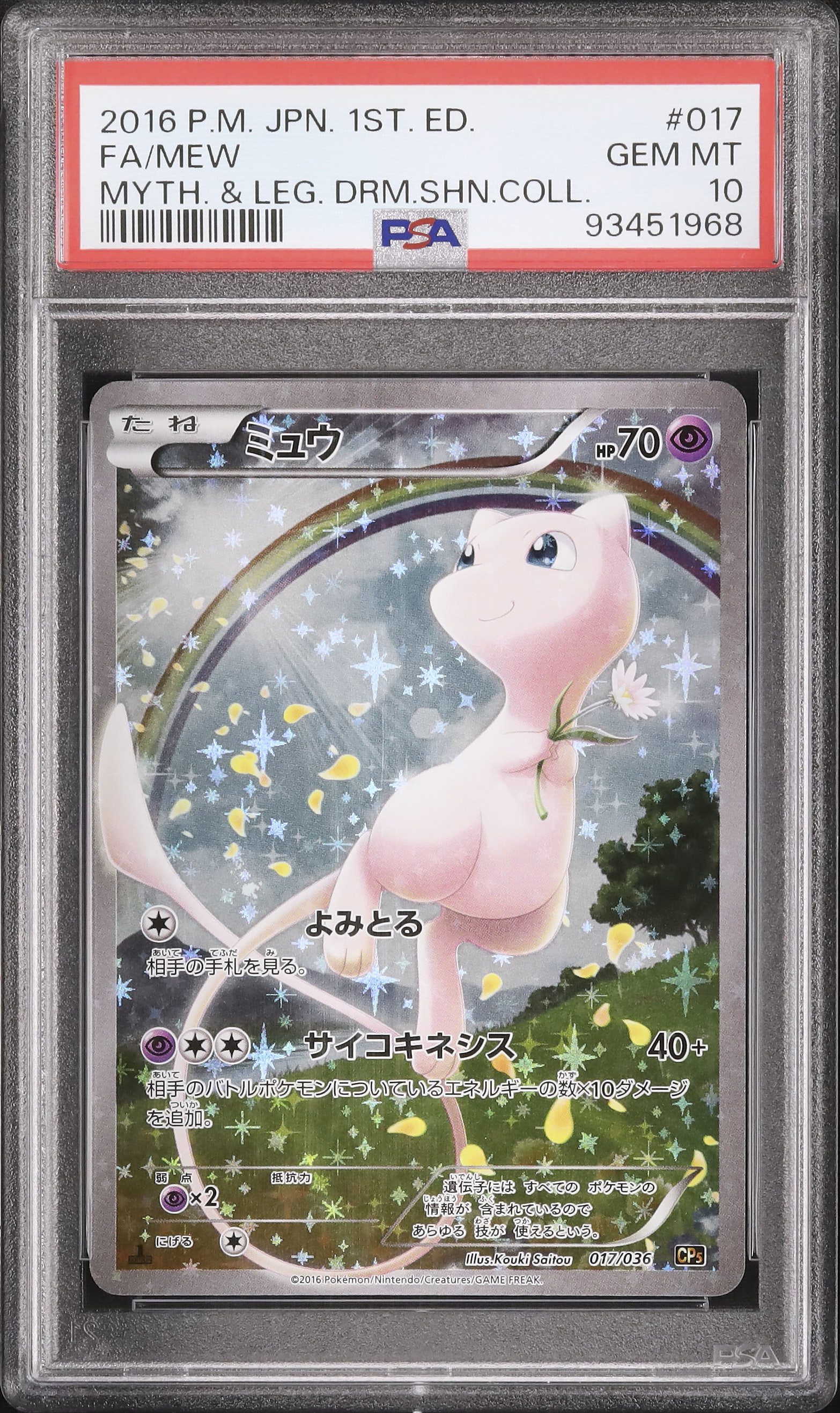 PSA1 古代ミュウ PSA1 古代ミュウ エラー版 - メルカリ