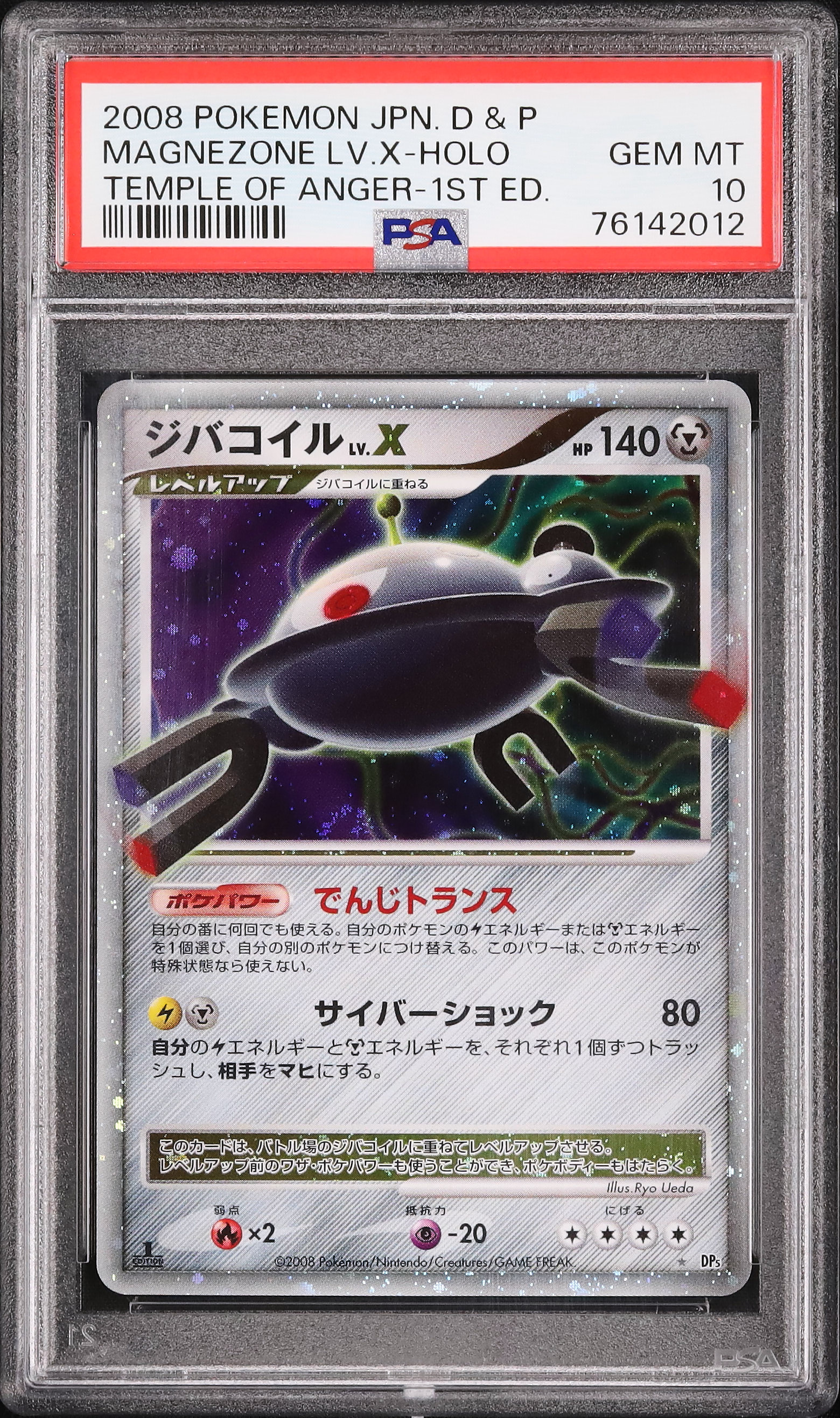 2008 Magnezone LV.X PSA 10 1st Edition