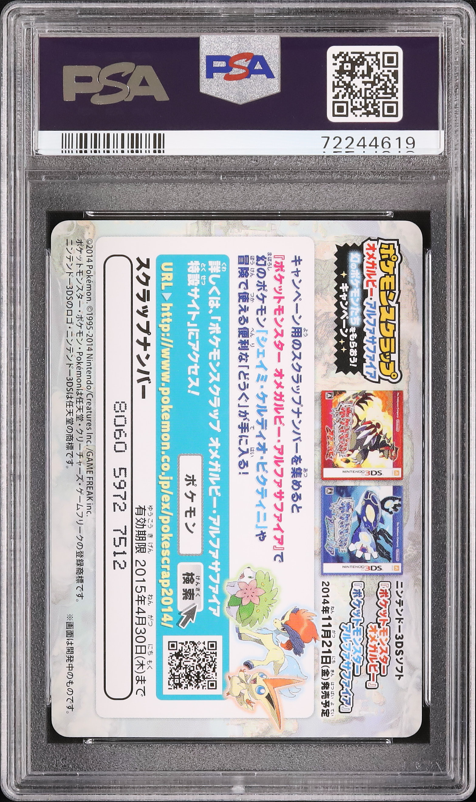 スピアー PSA 10 #003 2014 2014 Sceptile PSA 10 - Cardova Japan