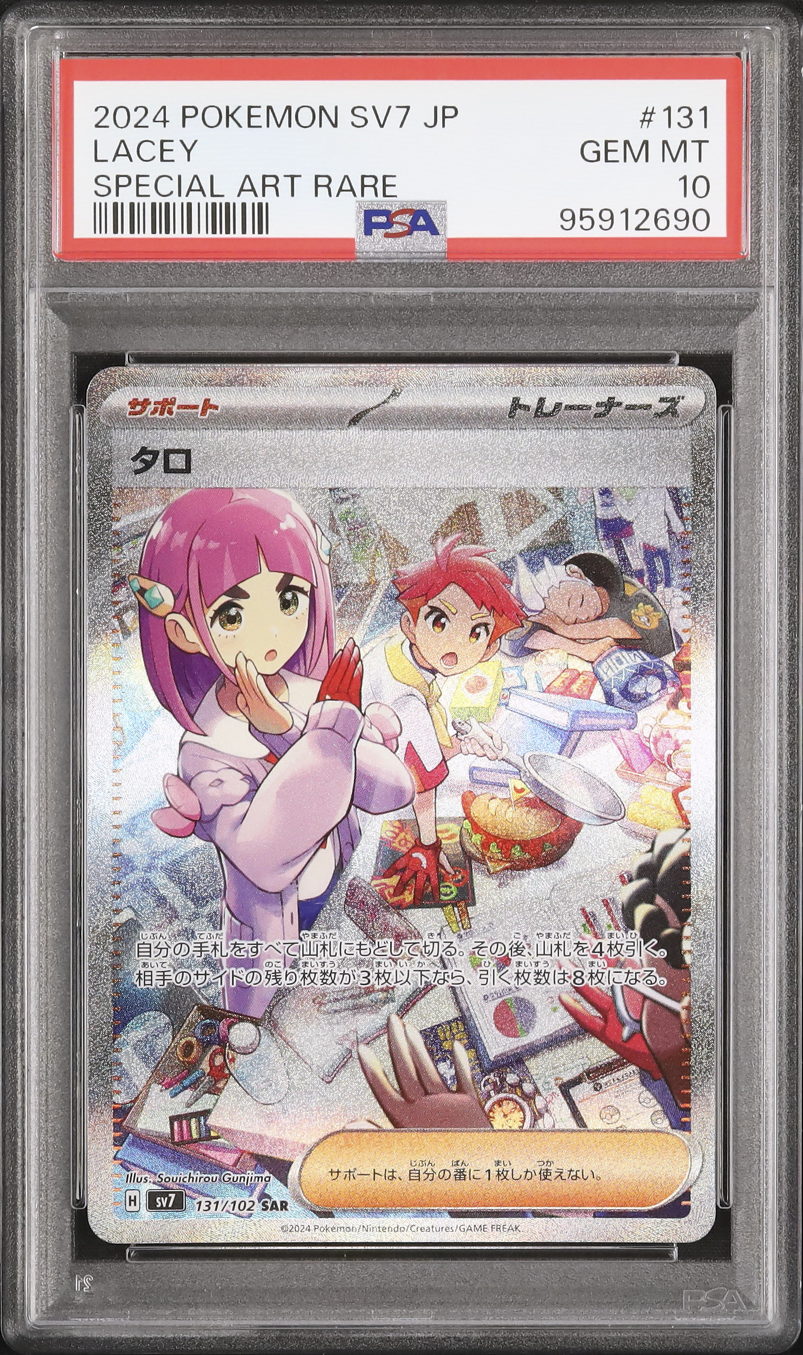2024 タロ PSA 10 - カルドバ